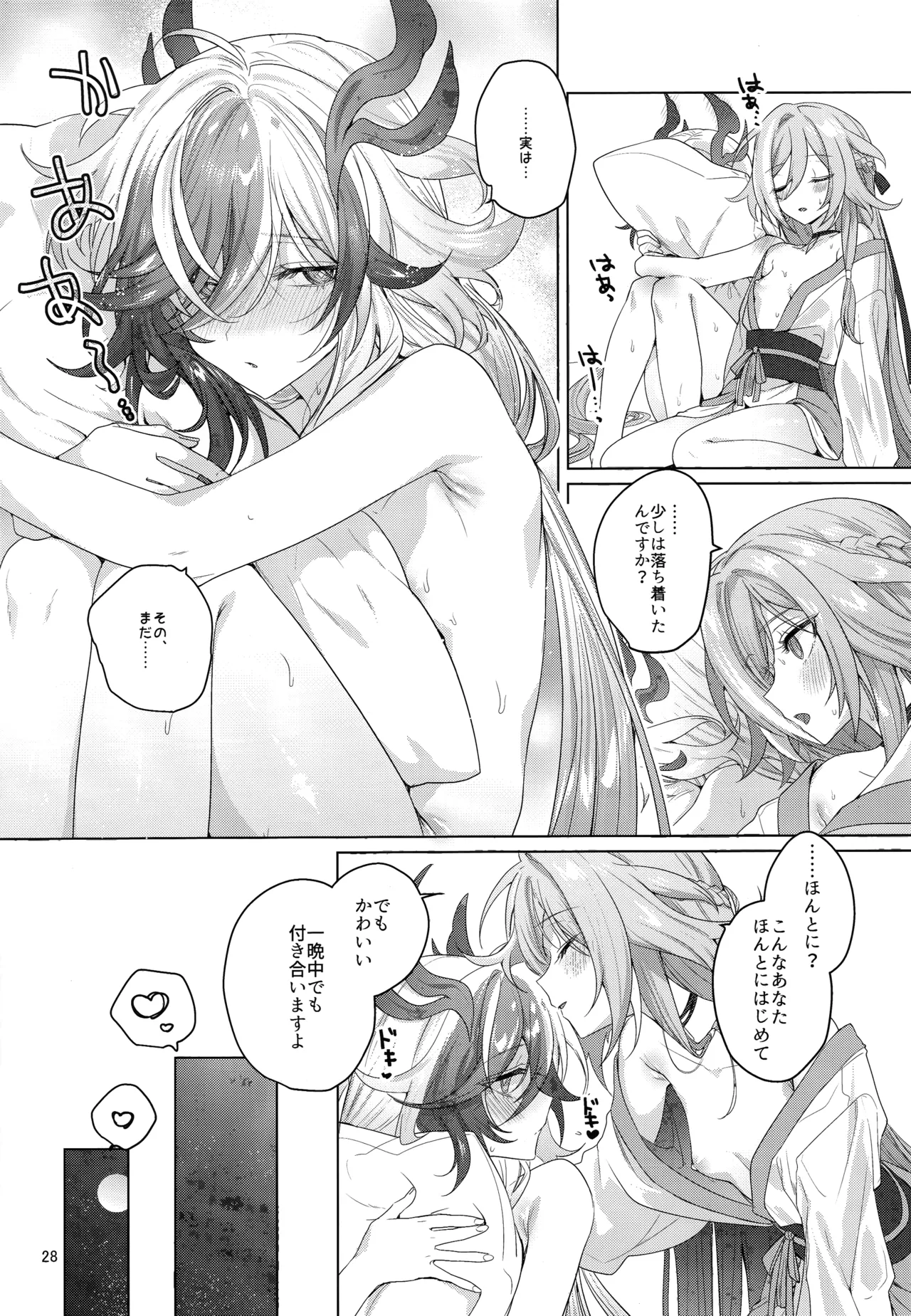 ひみつにしてよね Page.27