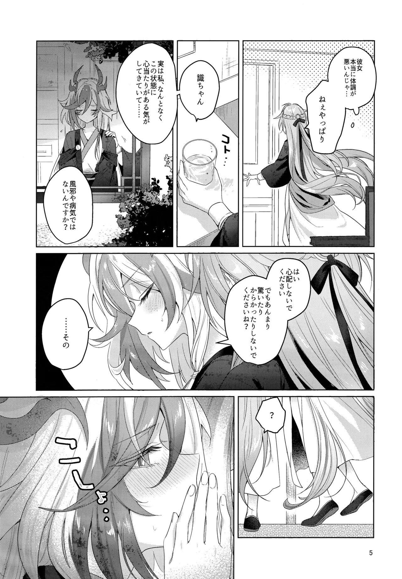 ひみつにしてよね Page.4