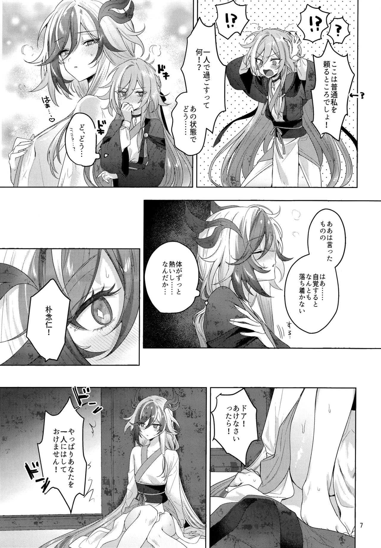 ひみつにしてよね Page.6