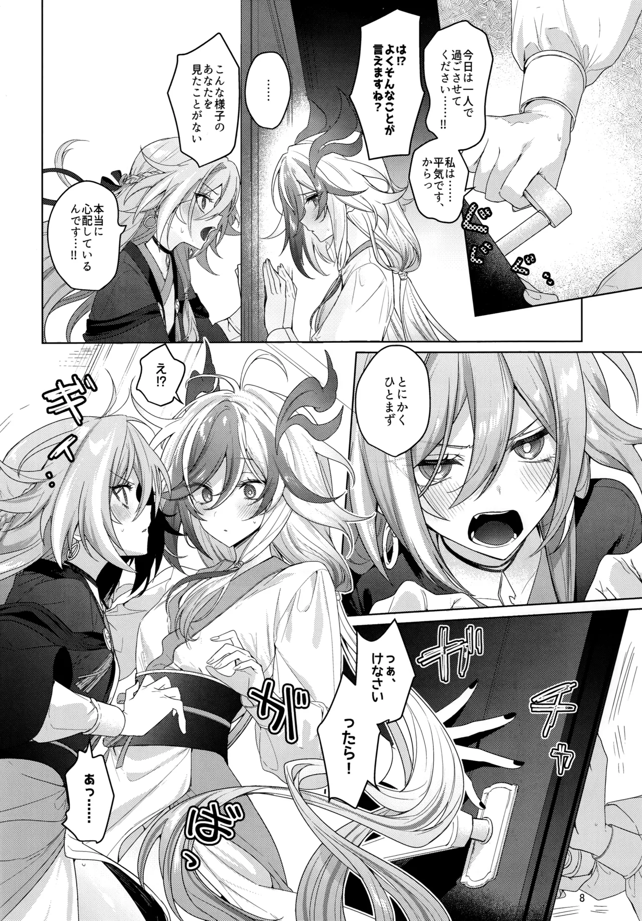 ひみつにしてよね Page.7