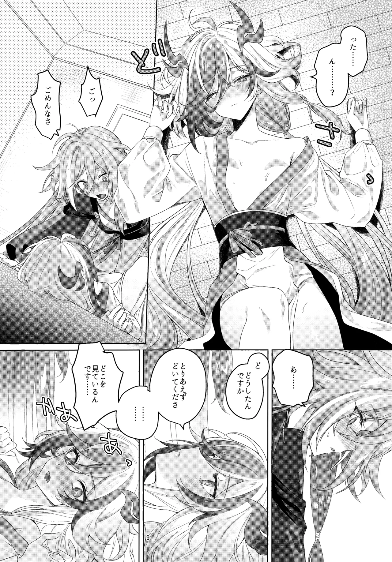 ひみつにしてよね Page.8