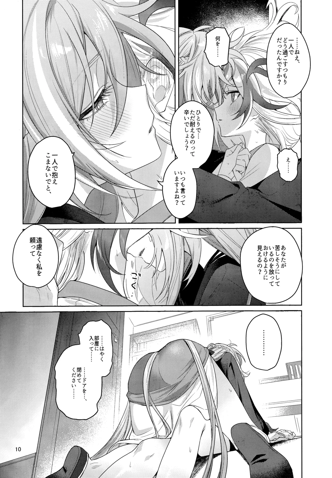 ひみつにしてよね Page.9