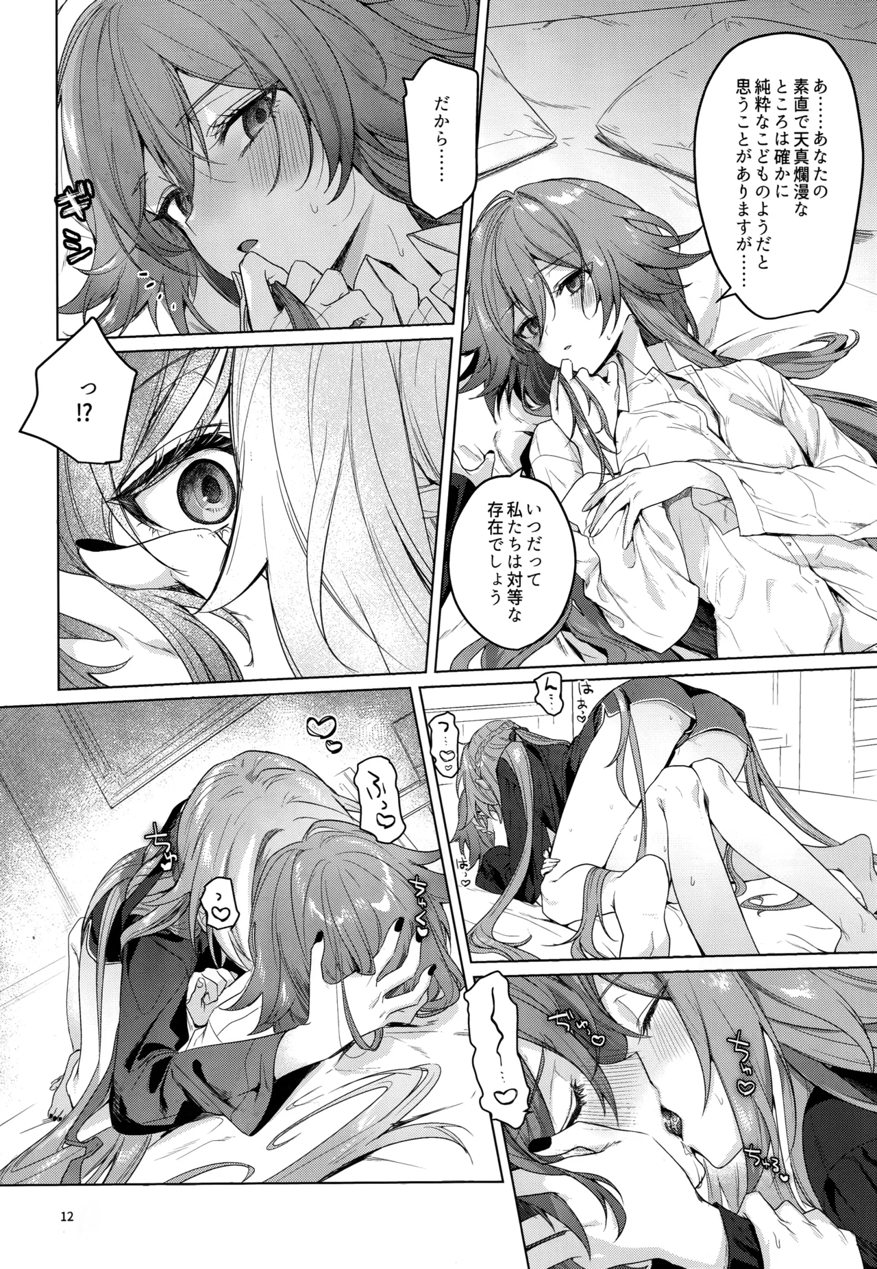 ●●●じゃいられないっ Page.11