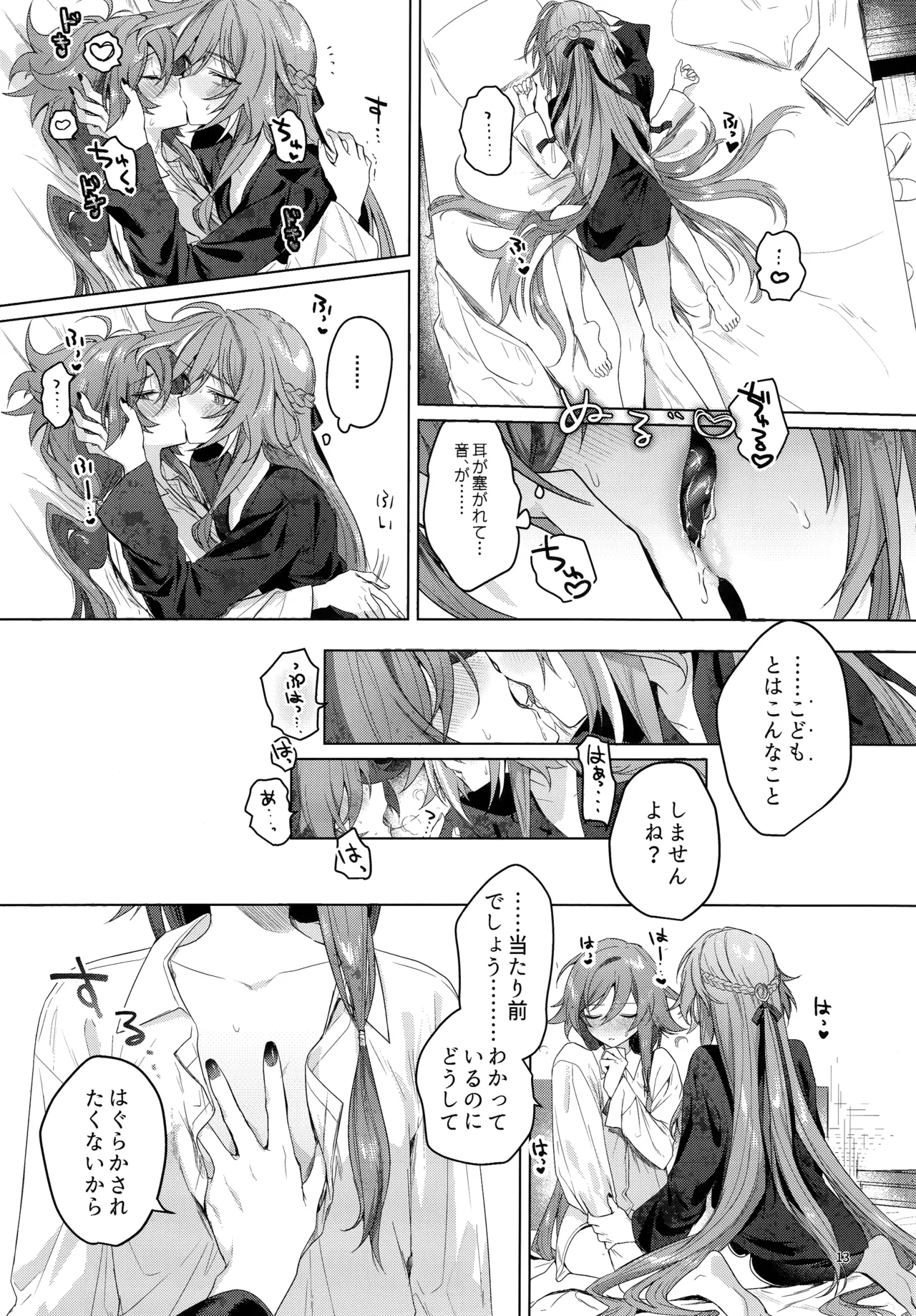 ●●●じゃいられないっ Page.12