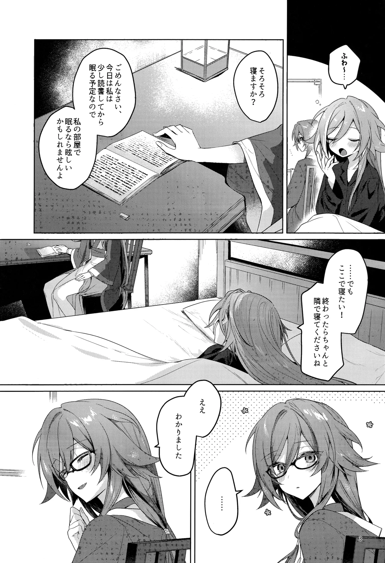 ●●●じゃいられないっ Page.2