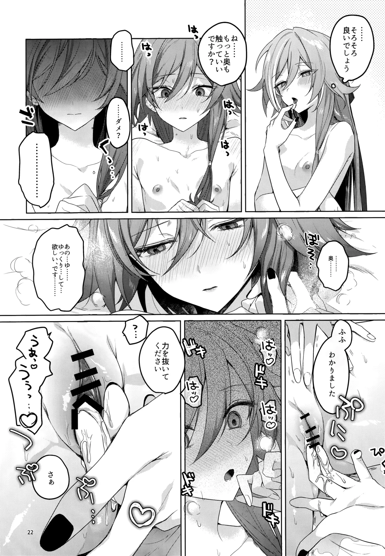 ●●●じゃいられないっ Page.21