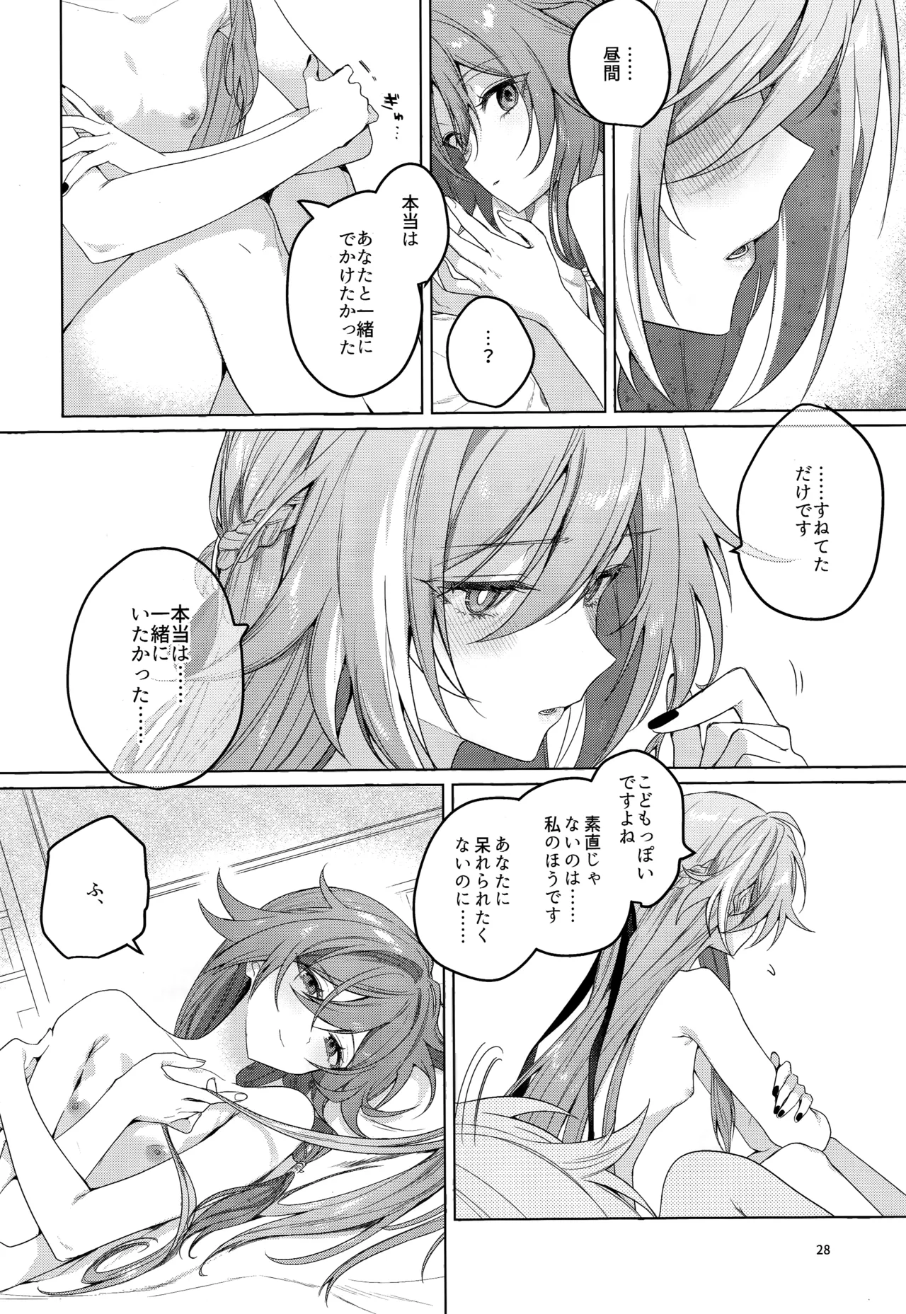 ●●●じゃいられないっ Page.27
