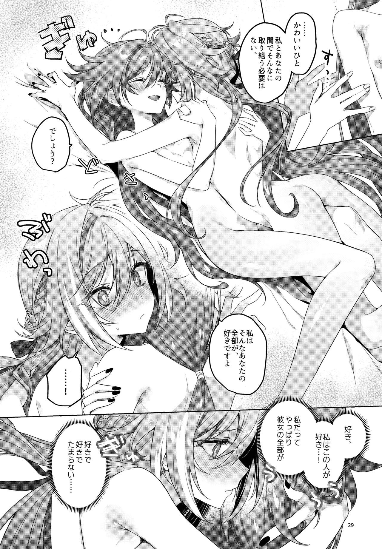 ●●●じゃいられないっ Page.28