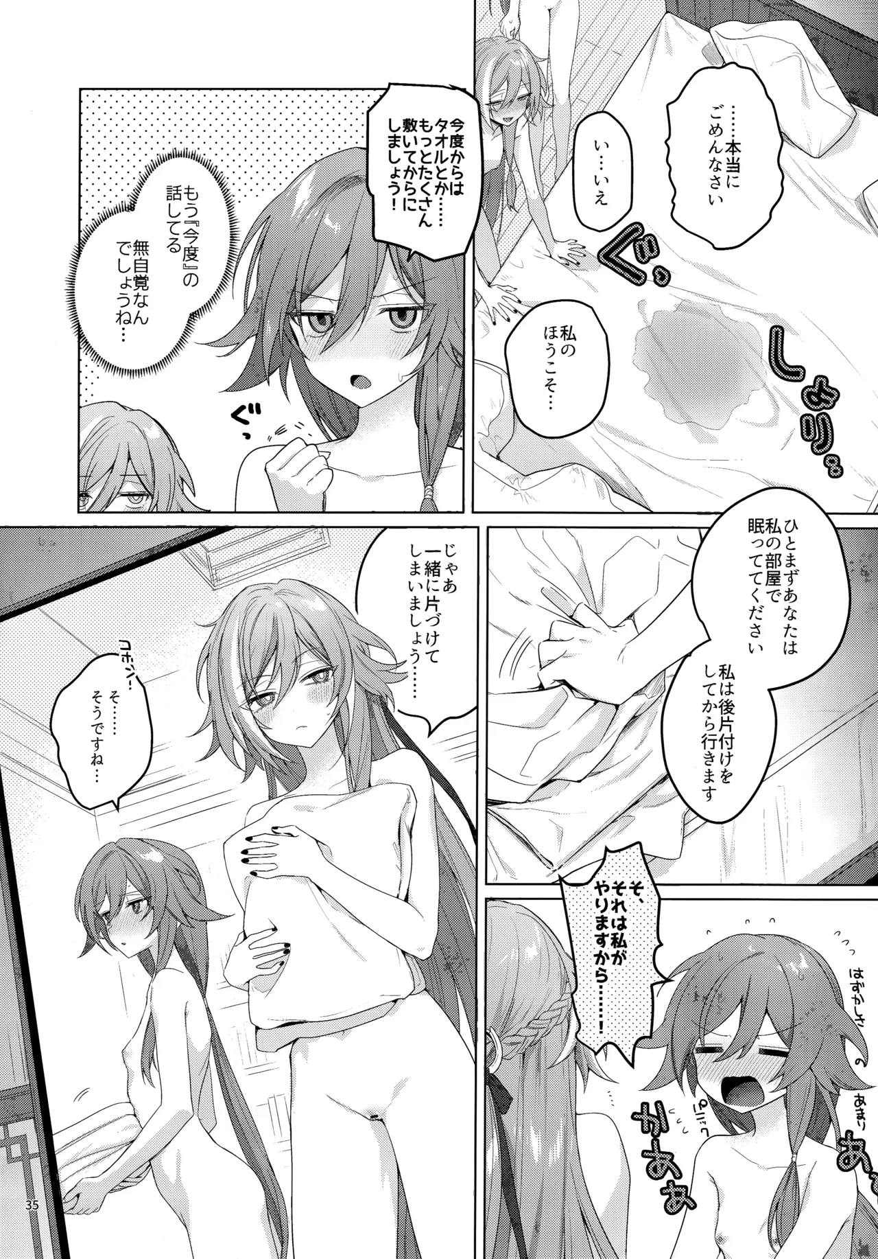 ●●●じゃいられないっ Page.34