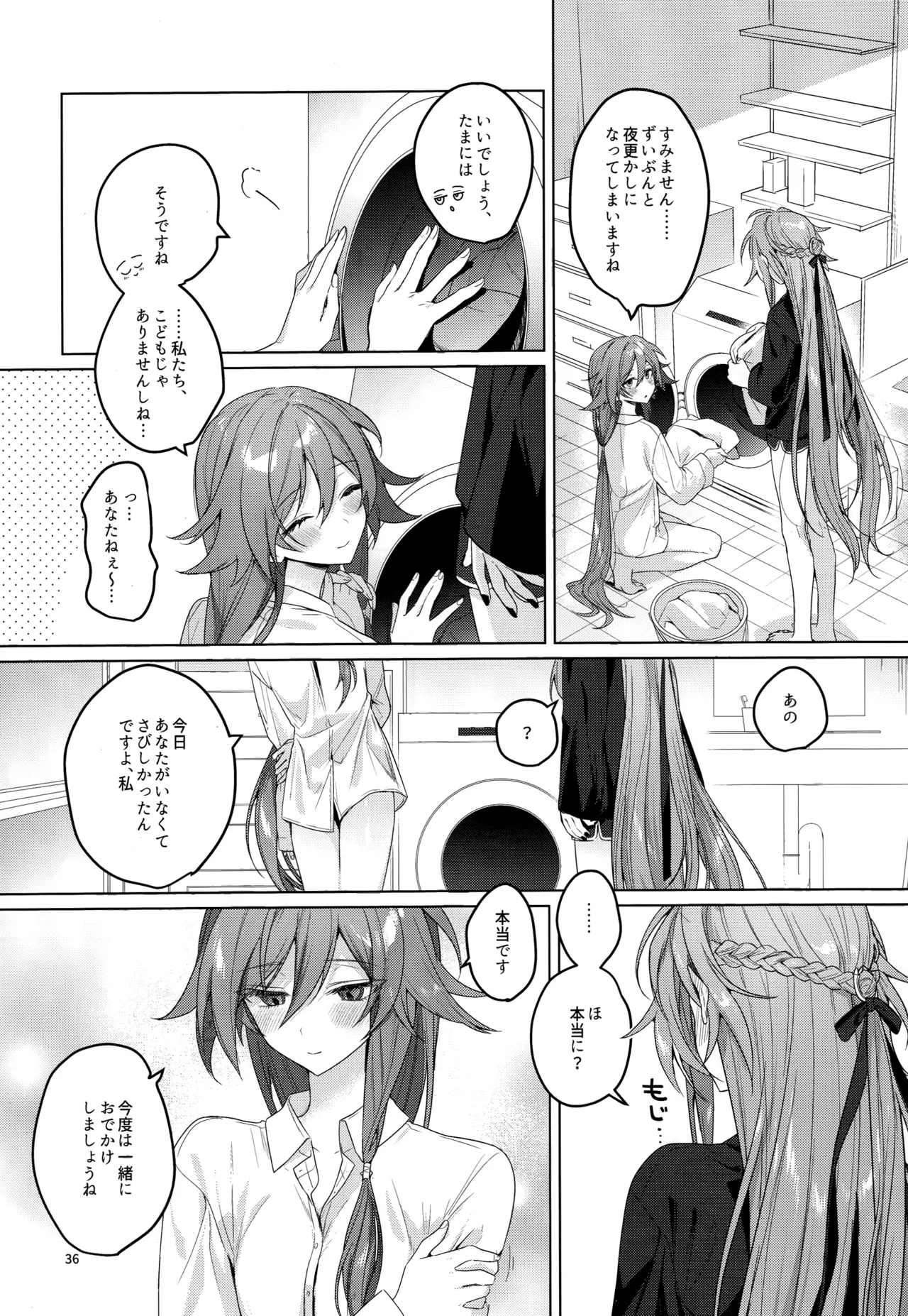 ●●●じゃいられないっ Page.35