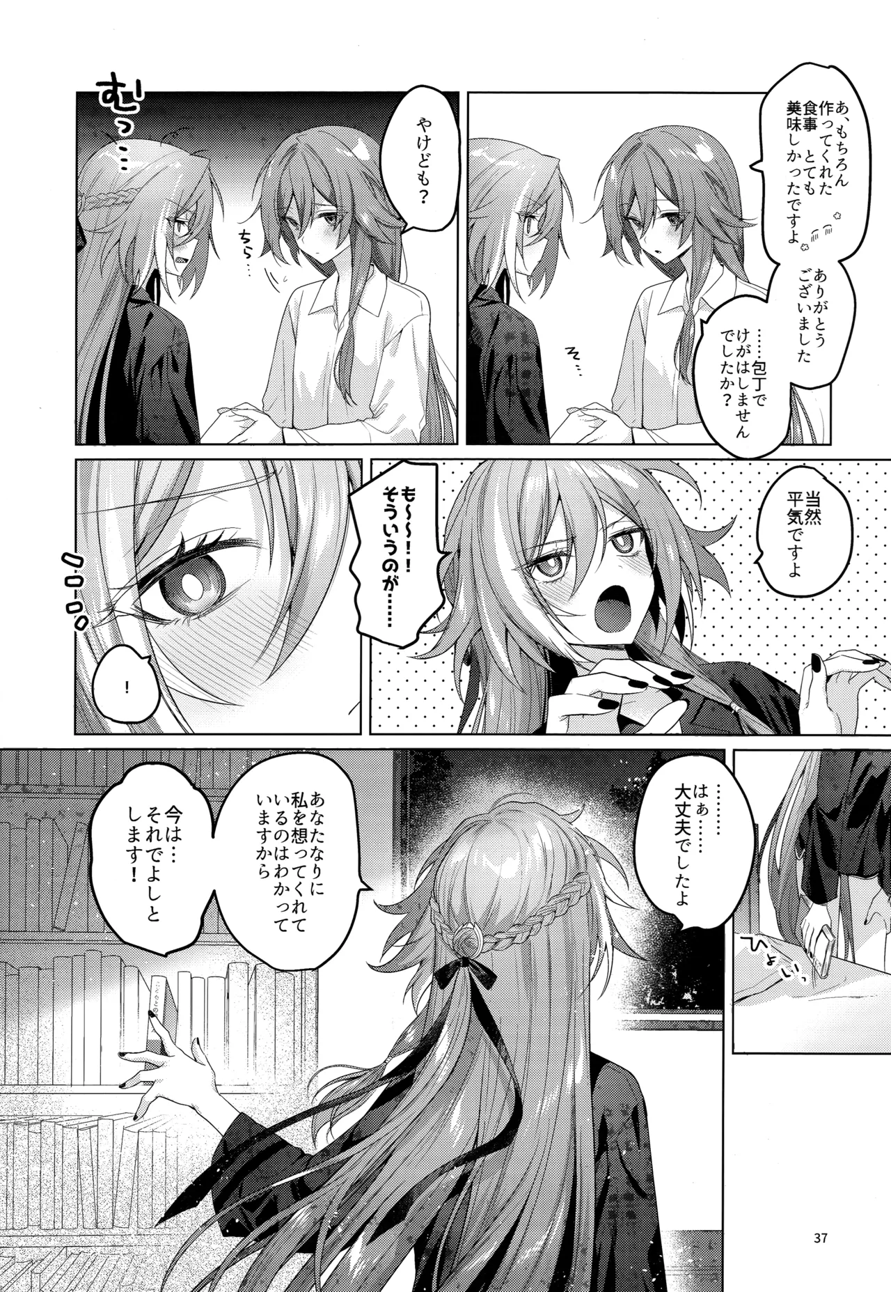 ●●●じゃいられないっ Page.36