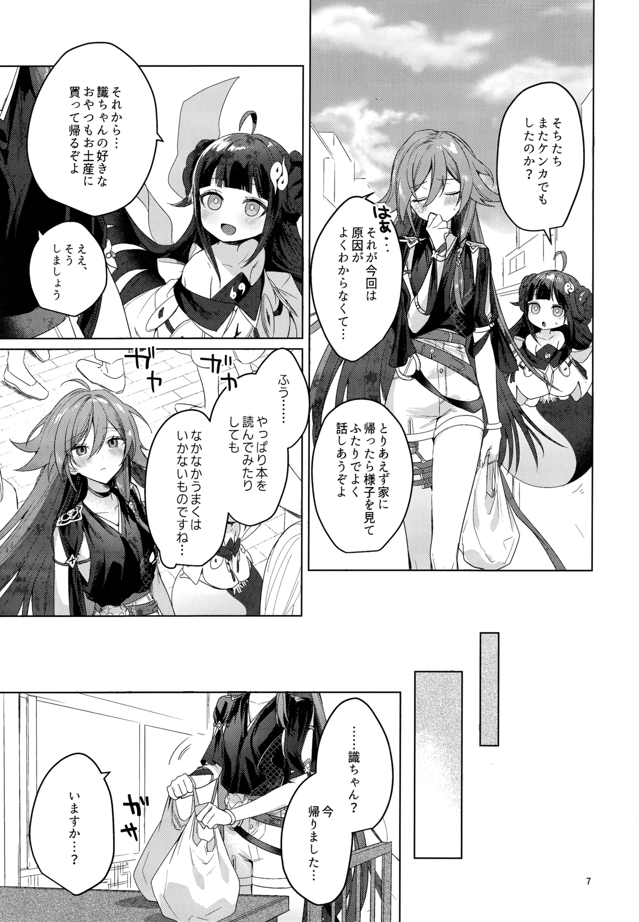 ●●●じゃいられないっ Page.6