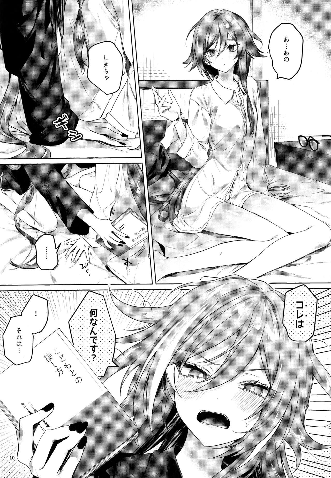 ●●●じゃいられないっ Page.9