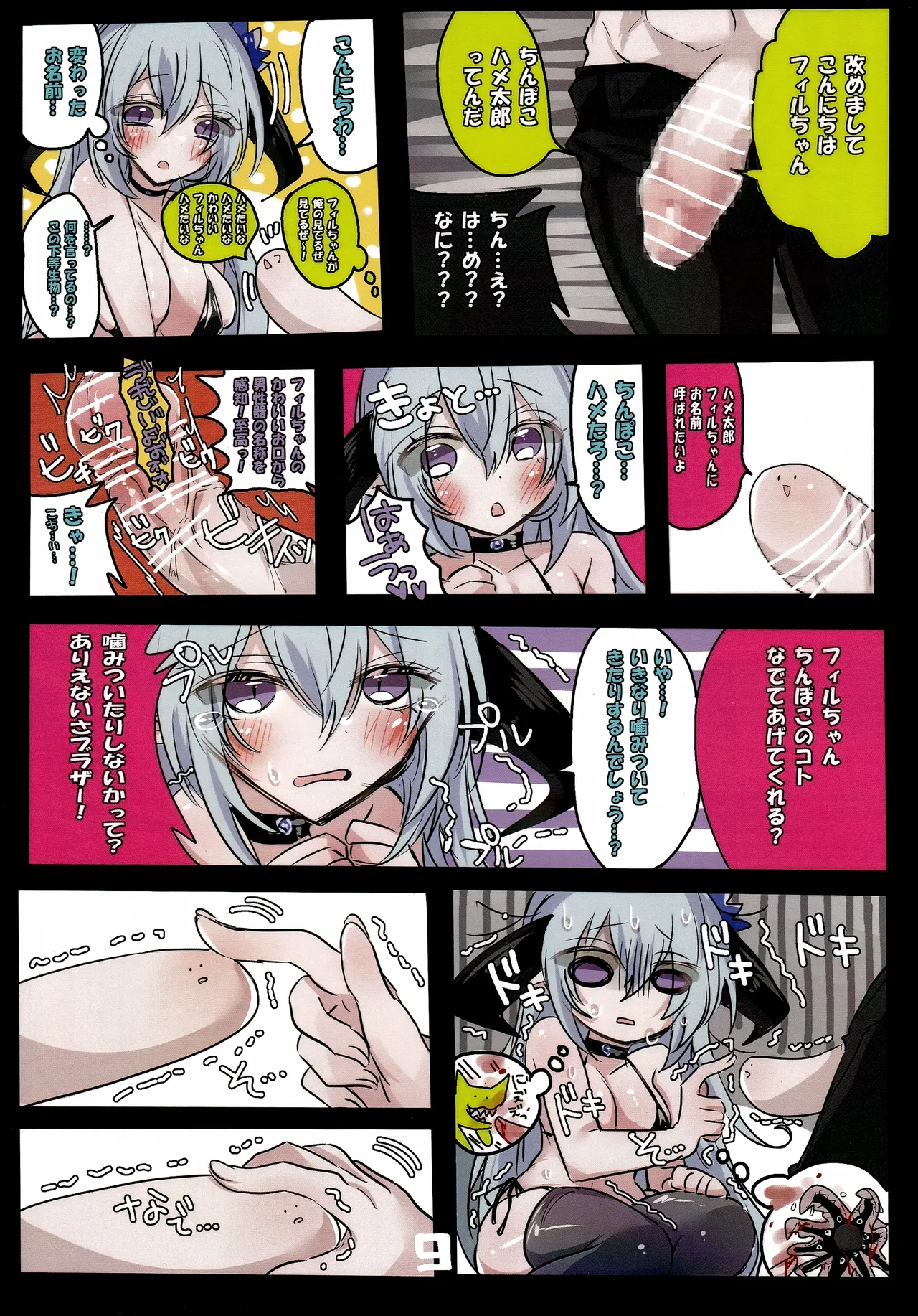 灼熱の絶対零度!さわらないでフィルレインちゃん Page.10