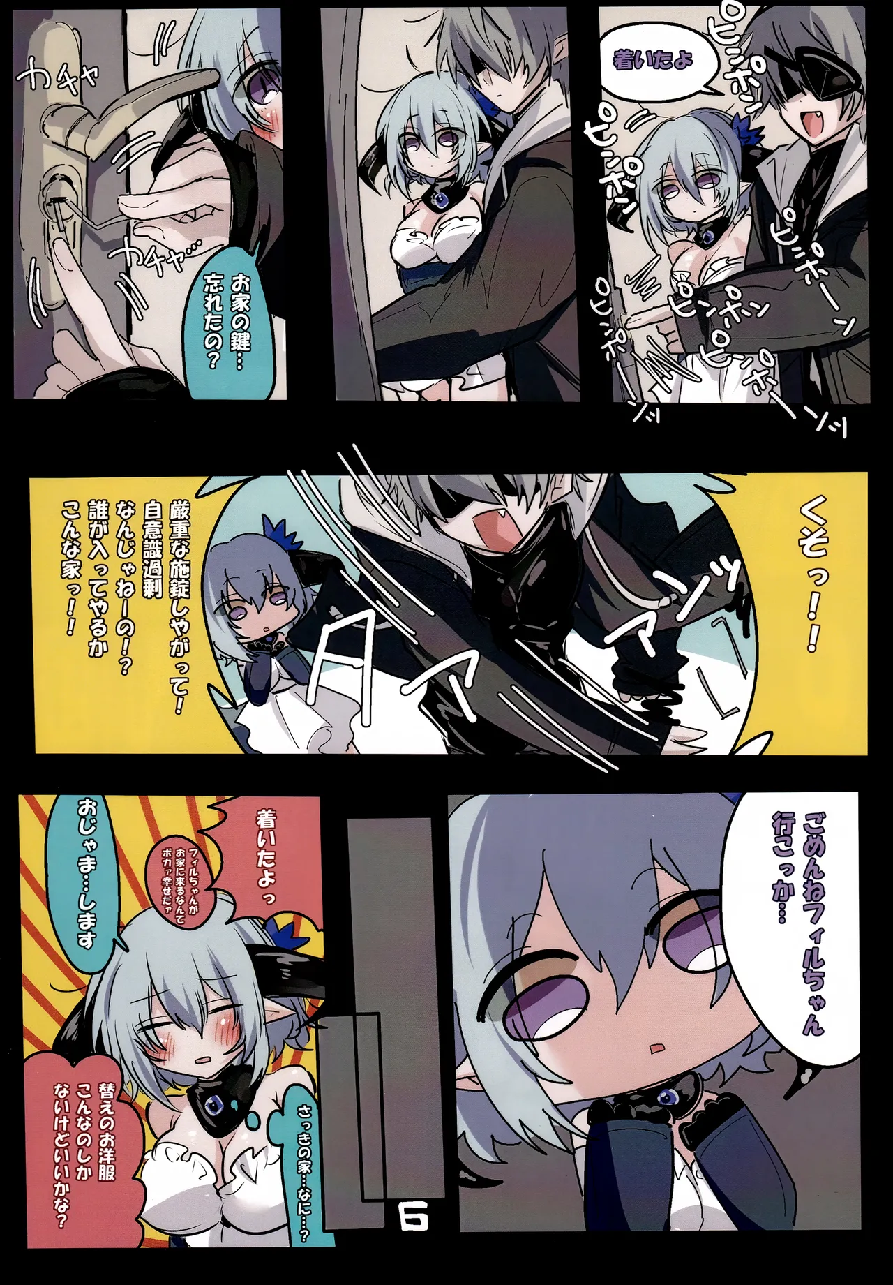 灼熱の絶対零度!さわらないでフィルレインちゃん Page.7