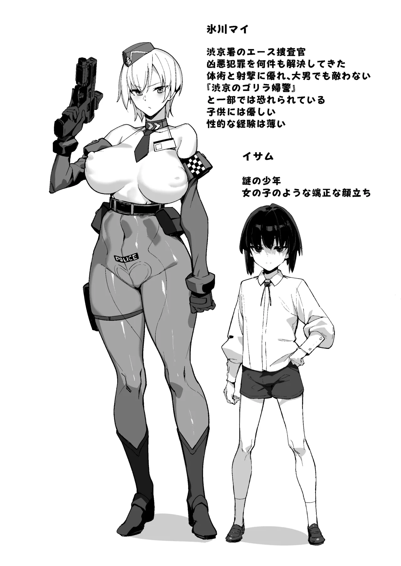 捜査進捗報告書 Page.3