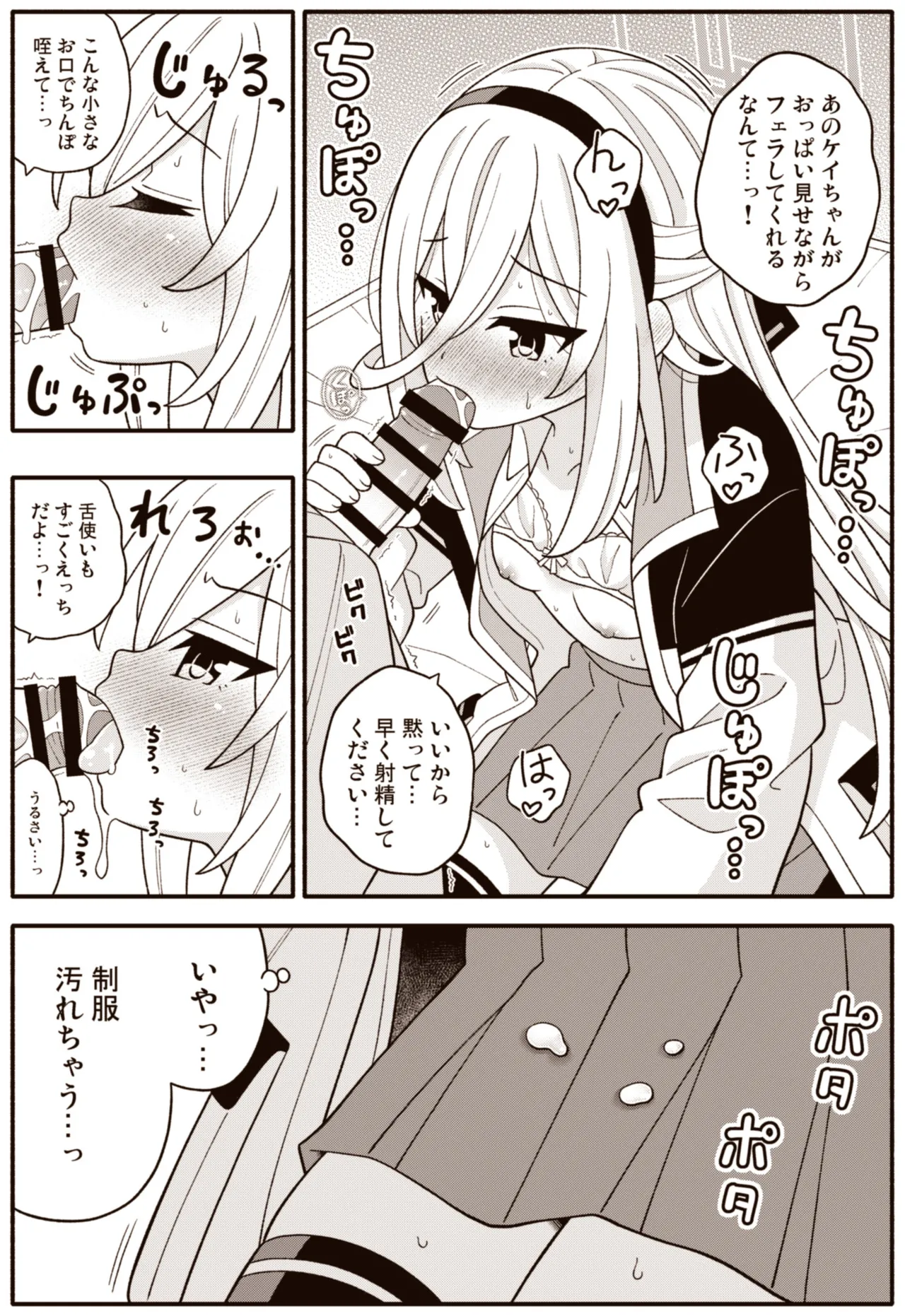 ケイちゃんChu Page.8