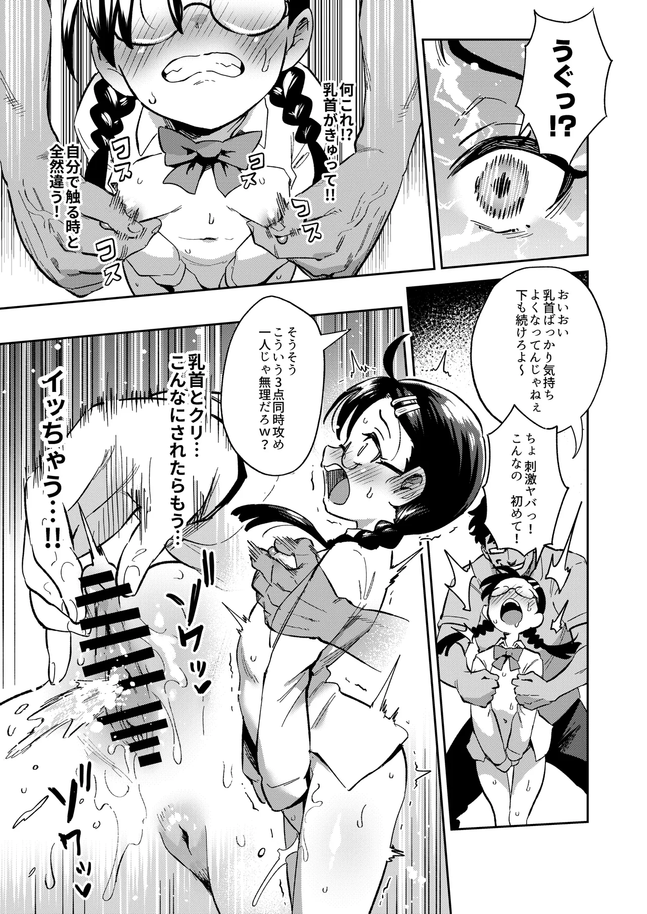 Hが嫌いな委員長が催眠調教されて雌にされる Page.13
