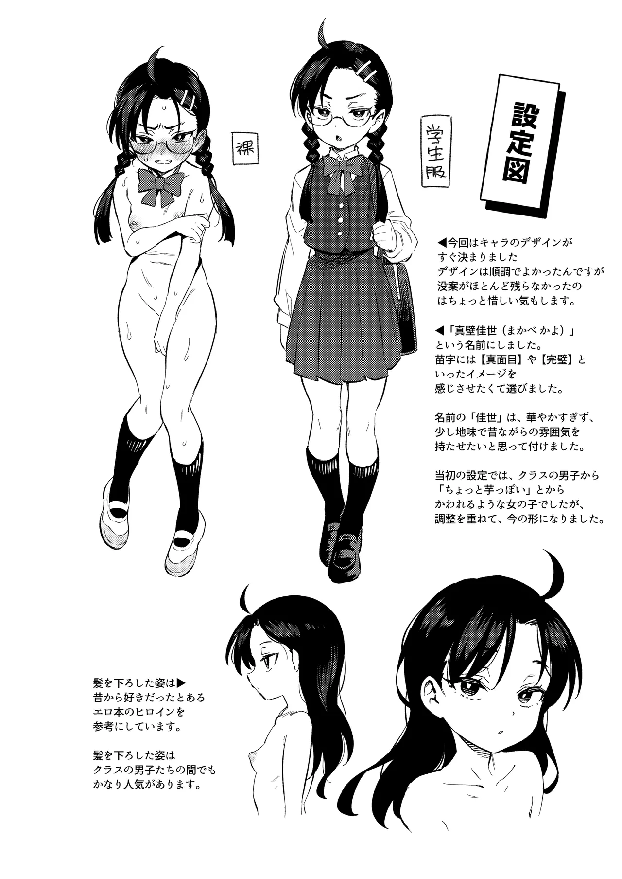 Hが嫌いな委員長が催眠調教されて雌にされる Page.42