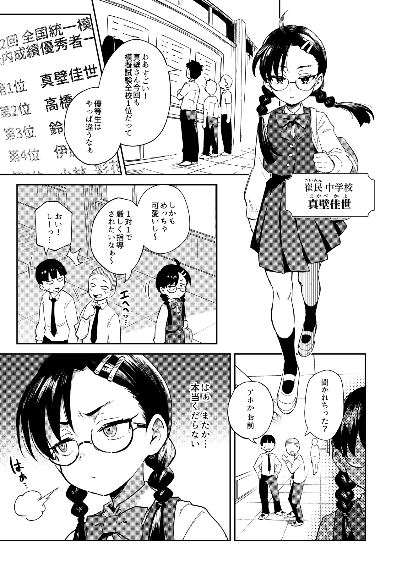 Hが嫌いな委員長が催眠調教されて雌にされる Page.5