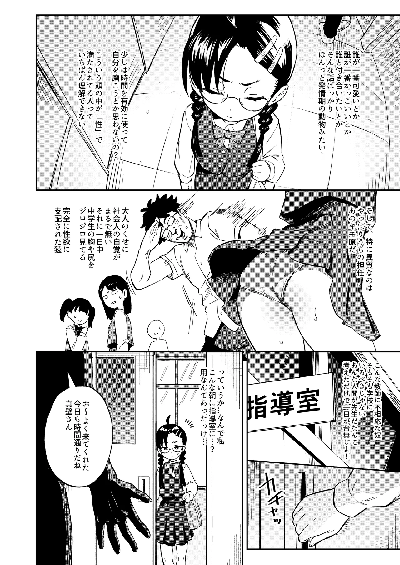 Hが嫌いな委員長が催眠調教されて雌にされる Page.6