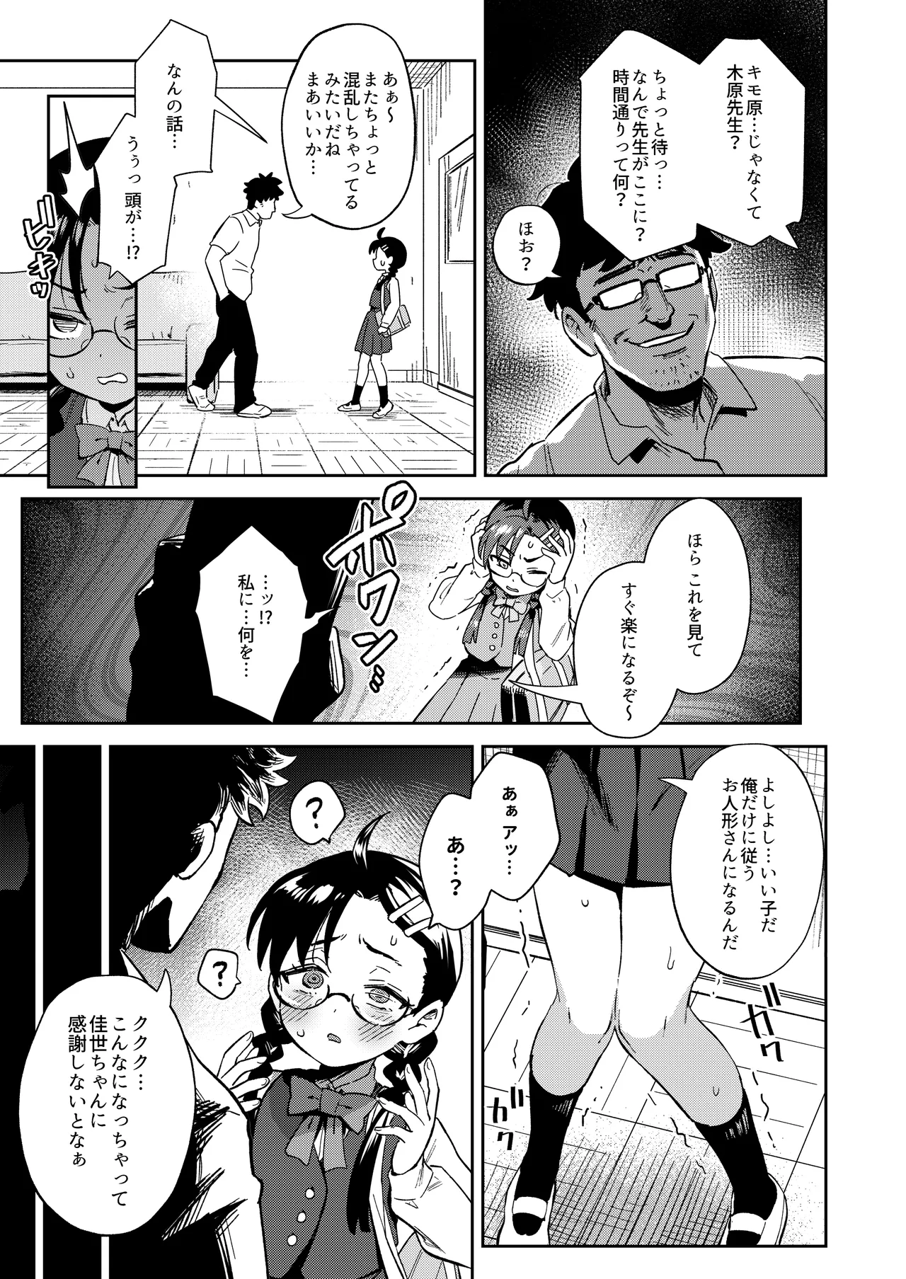 Hが嫌いな委員長が催眠調教されて雌にされる Page.7