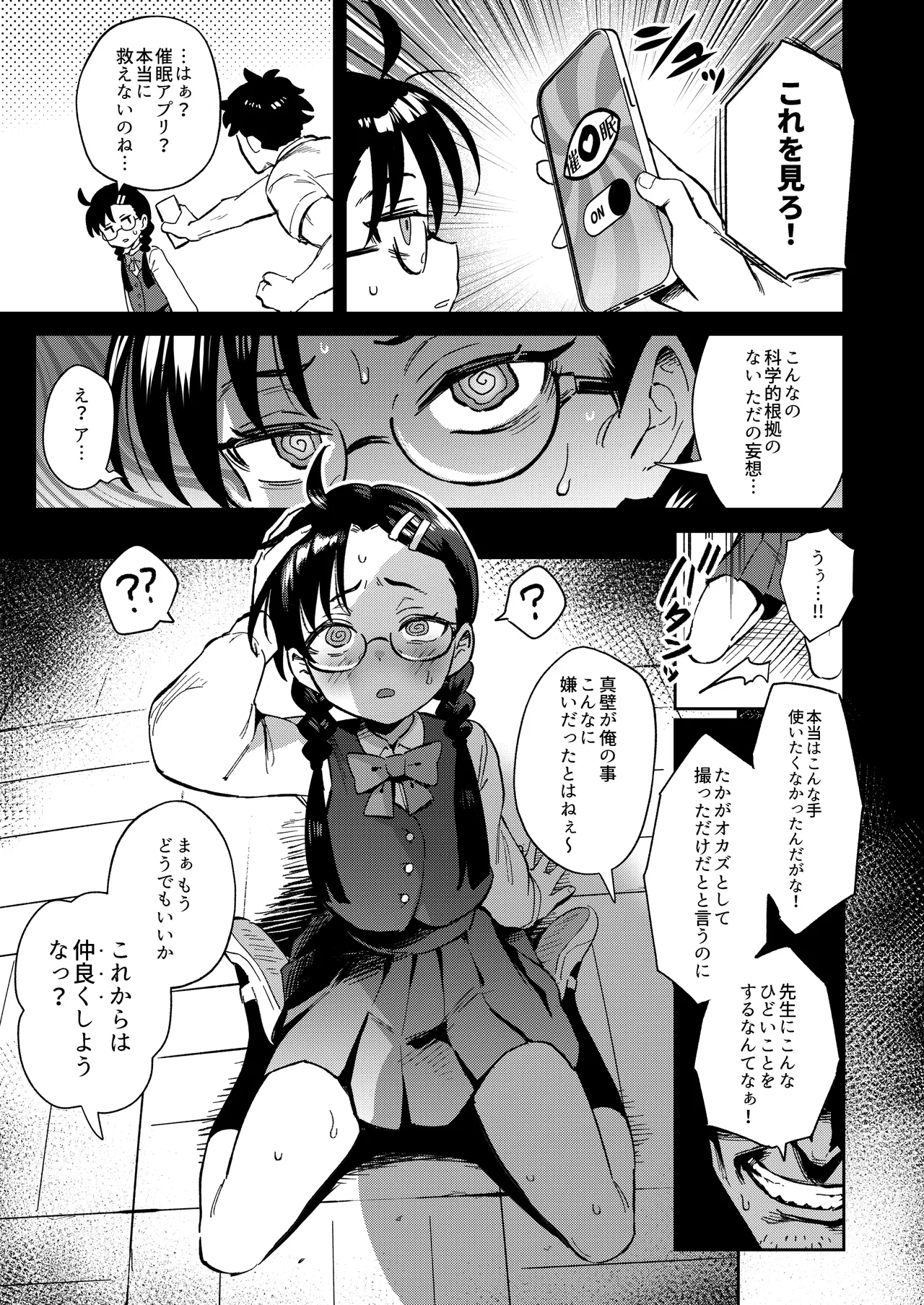 Hが嫌いな委員長が催眠調教されて雌にされる Page.9