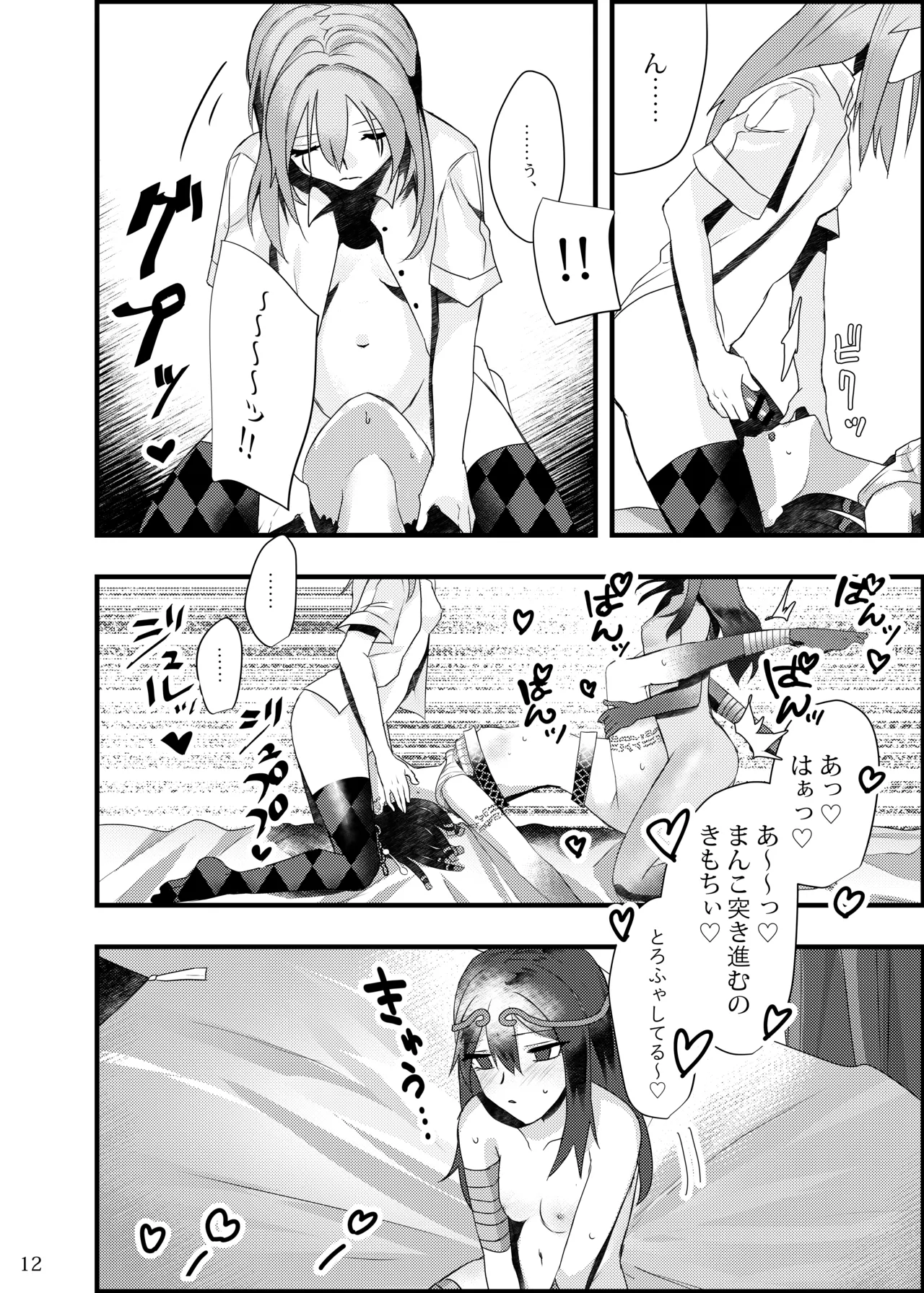 泥濁の痴戯を Page.11