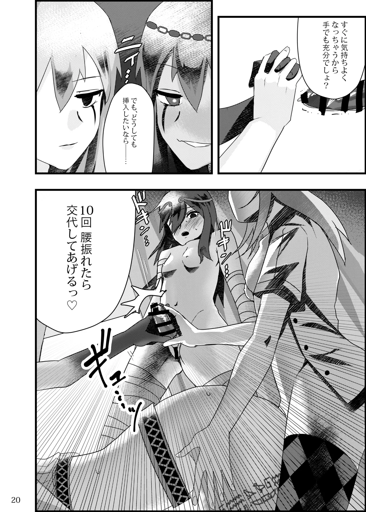 泥濁の痴戯を Page.19
