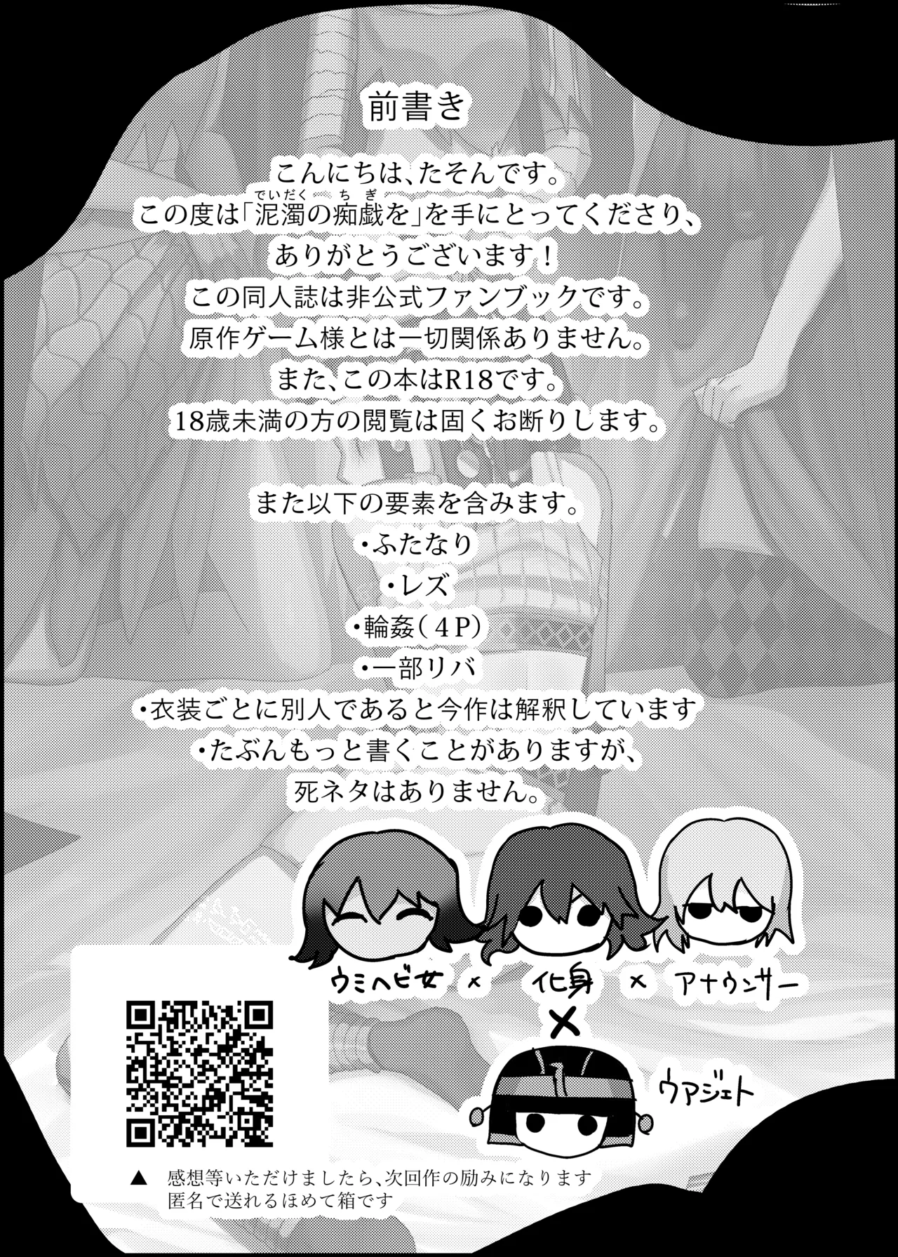 泥濁の痴戯を Page.2