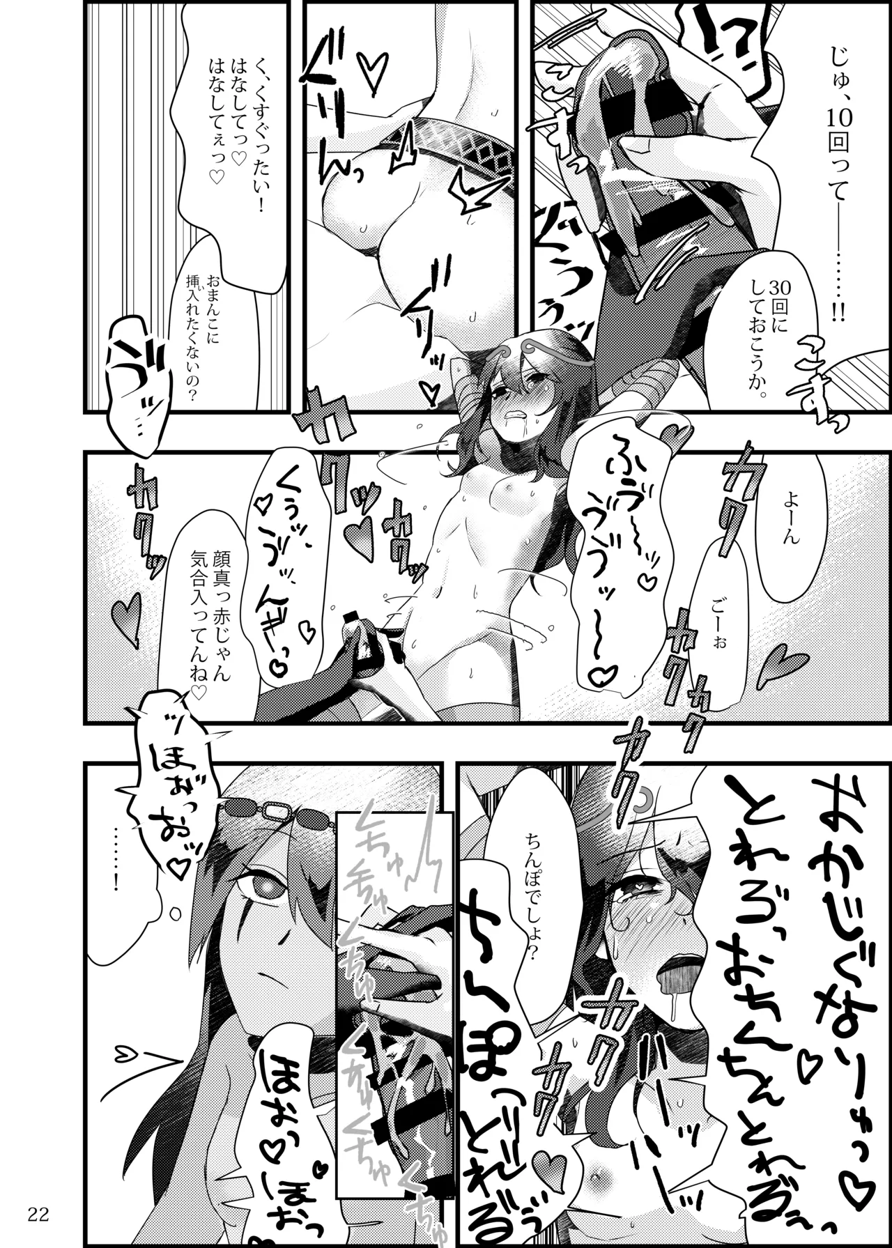泥濁の痴戯を Page.21