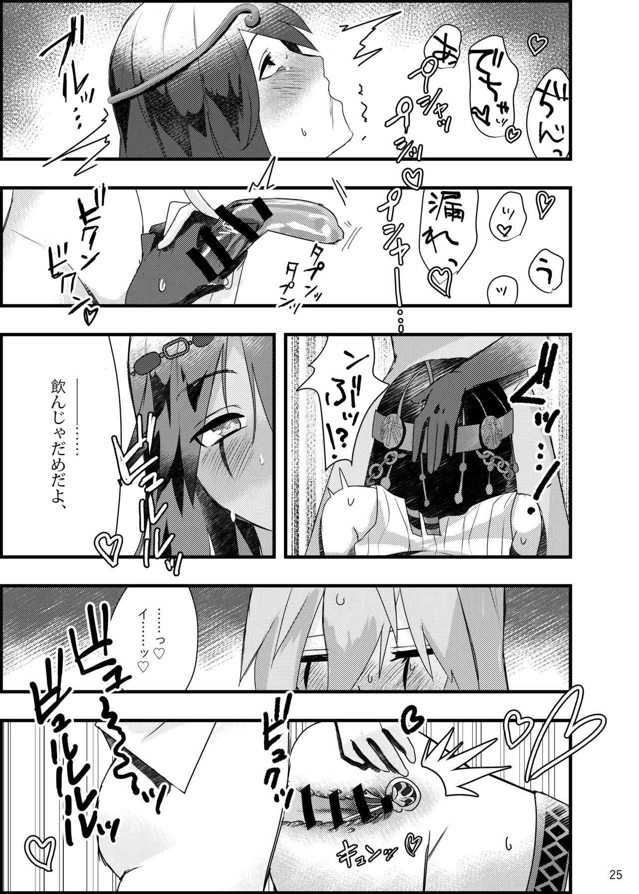 泥濁の痴戯を Page.24
