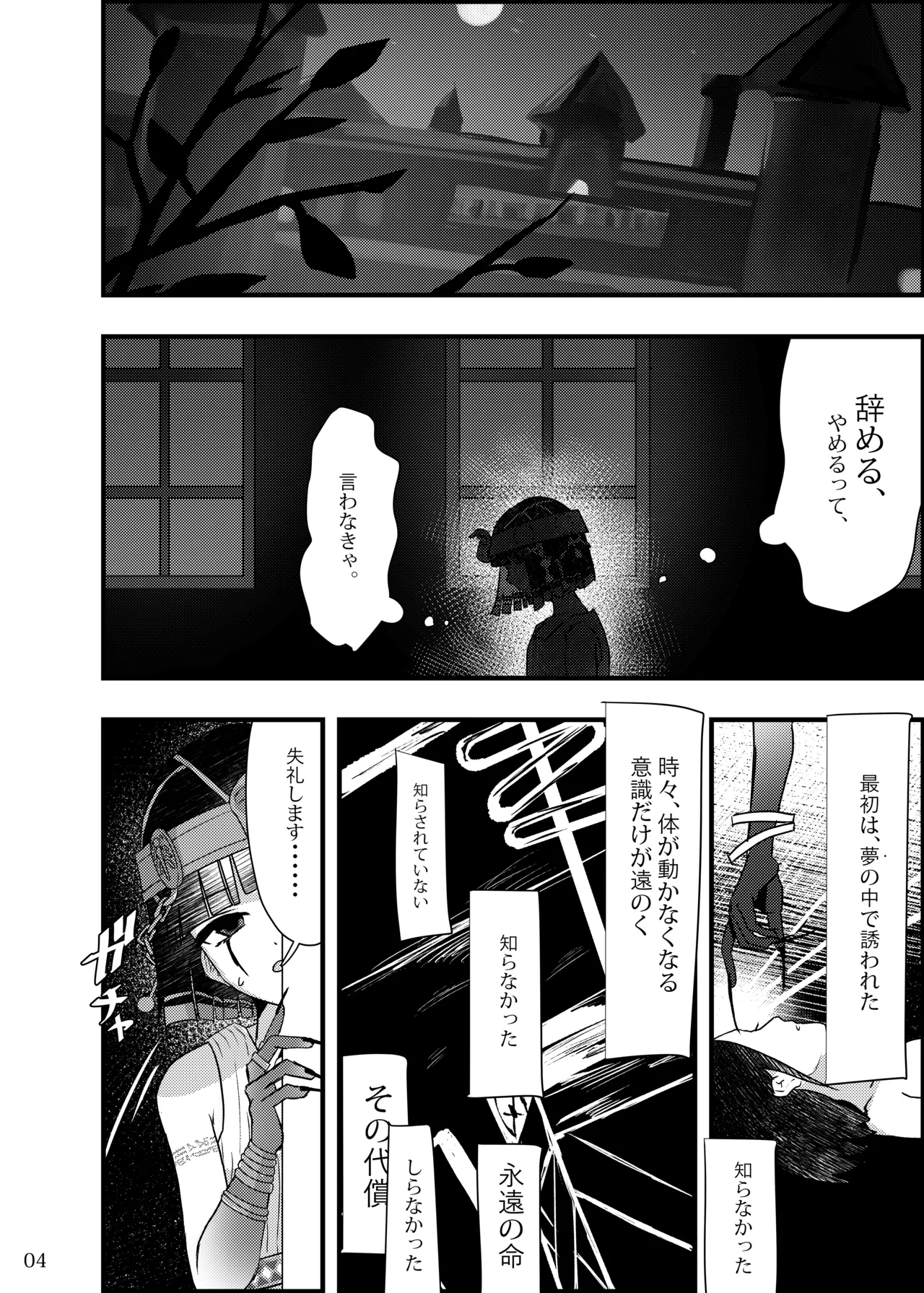 泥濁の痴戯を Page.3