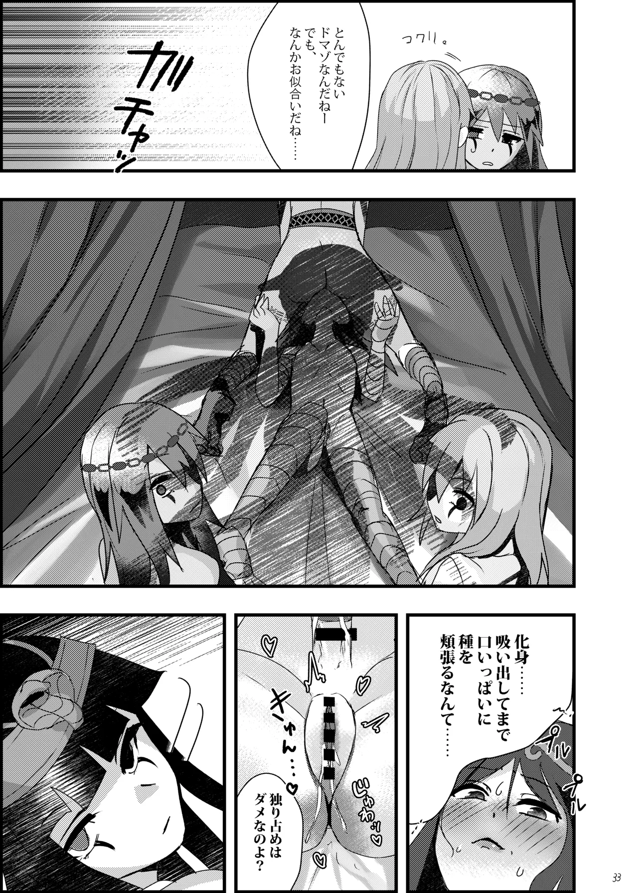 泥濁の痴戯を Page.32