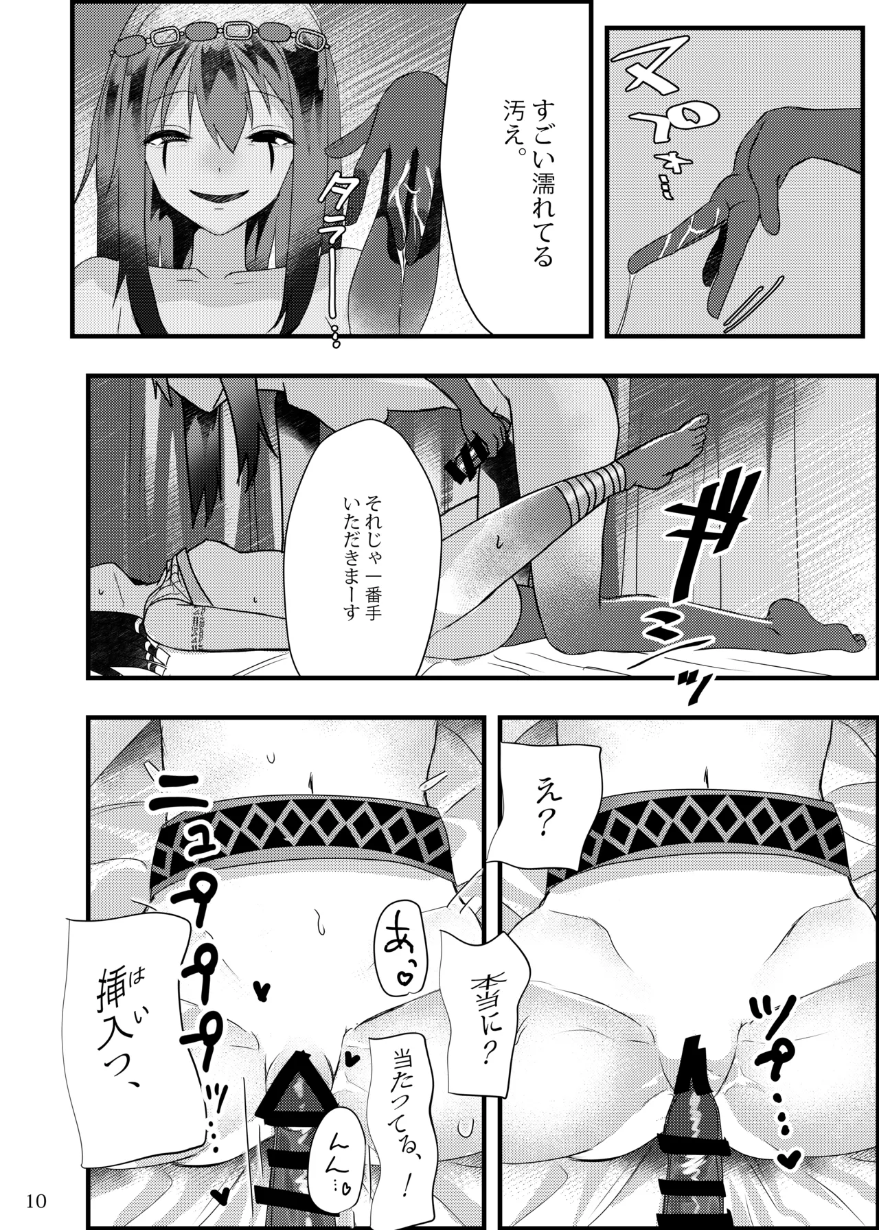 泥濁の痴戯を Page.9