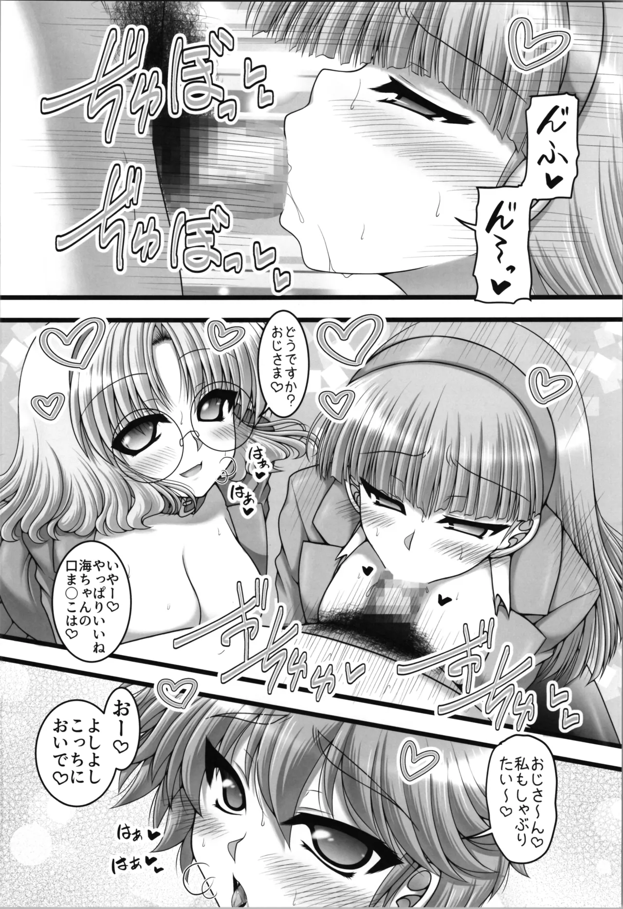空色さんかく・虹色しかく Page.10