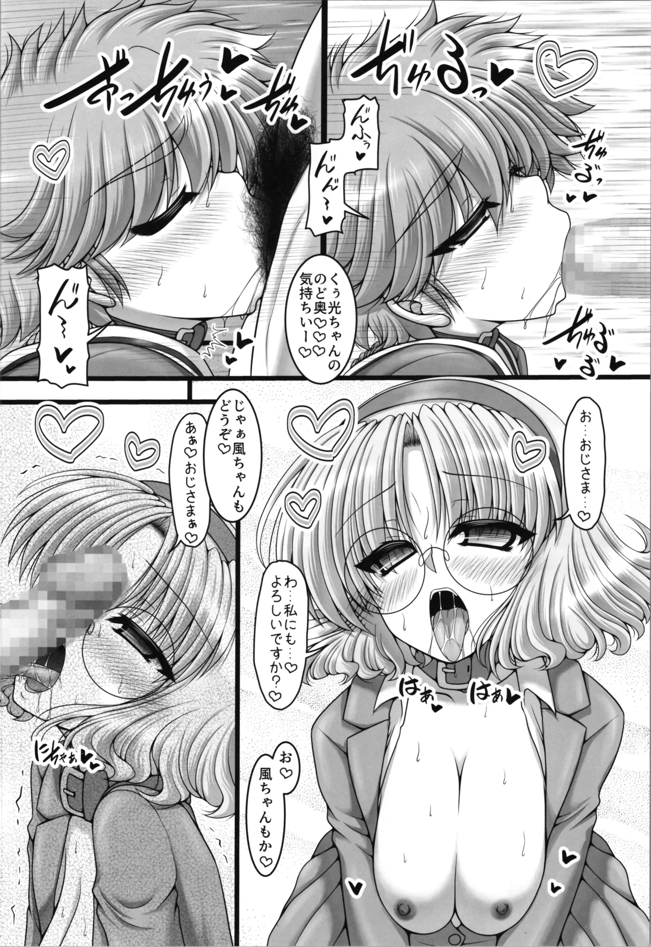空色さんかく・虹色しかく Page.12