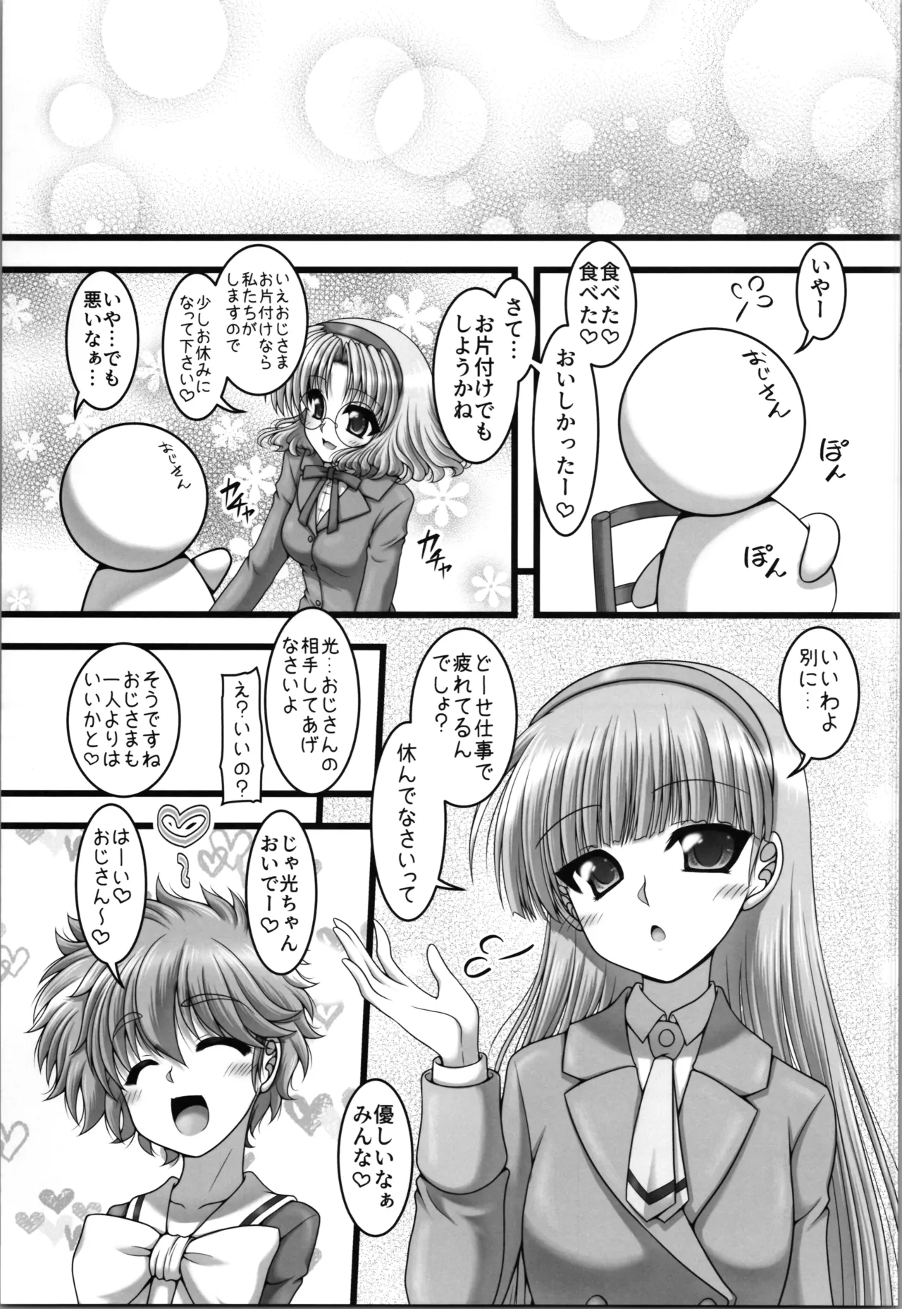 空色さんかく・虹色しかく Page.7