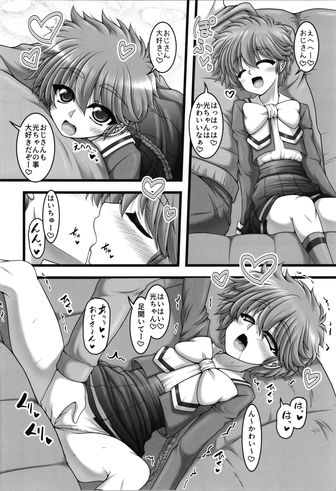 空色さんかく・虹色しかく Page.8