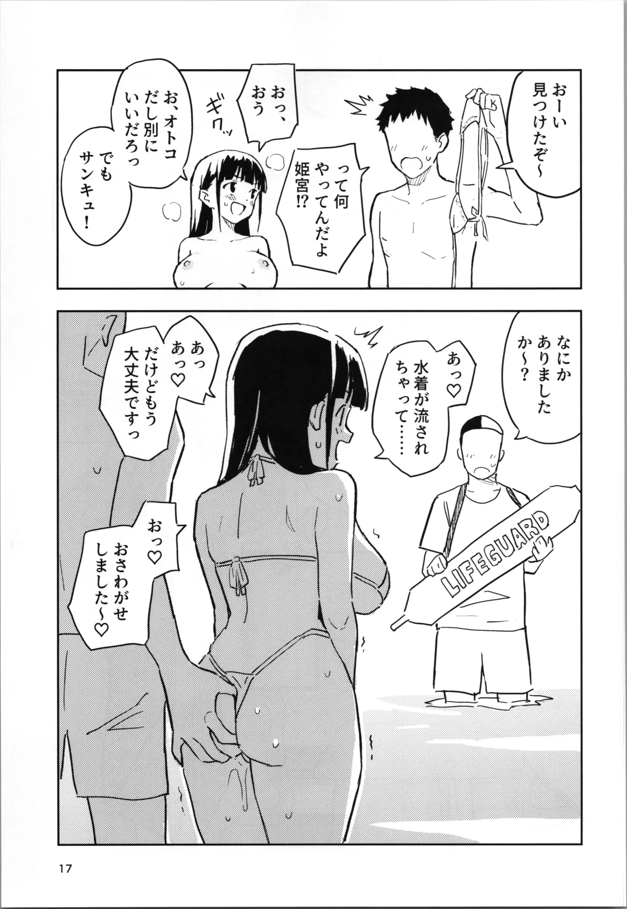 1ヶ月妊娠しなければ男に戻れる話 4 Page.17