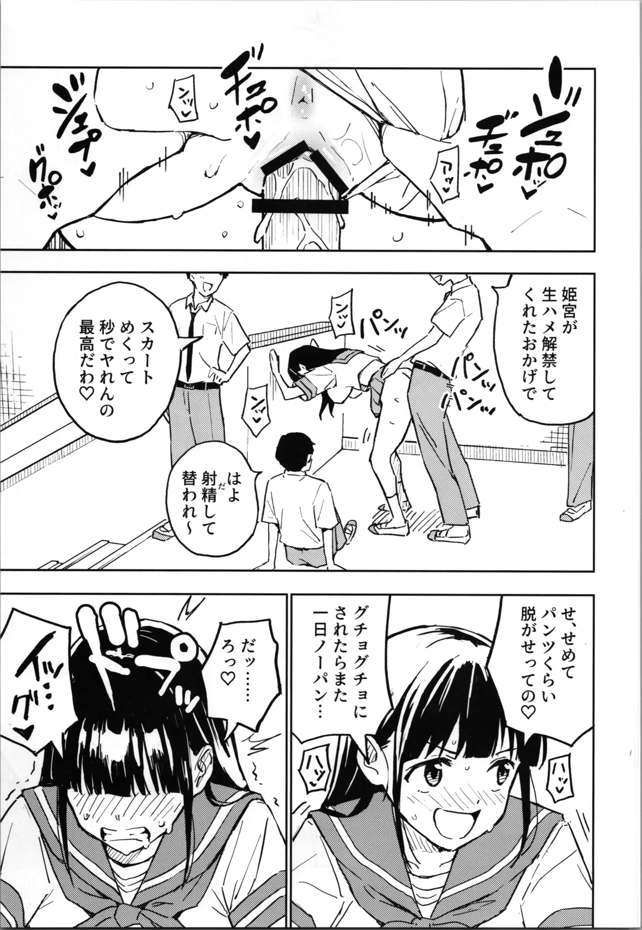 1ヶ月妊娠しなければ男に戻れる話 4 Page.5