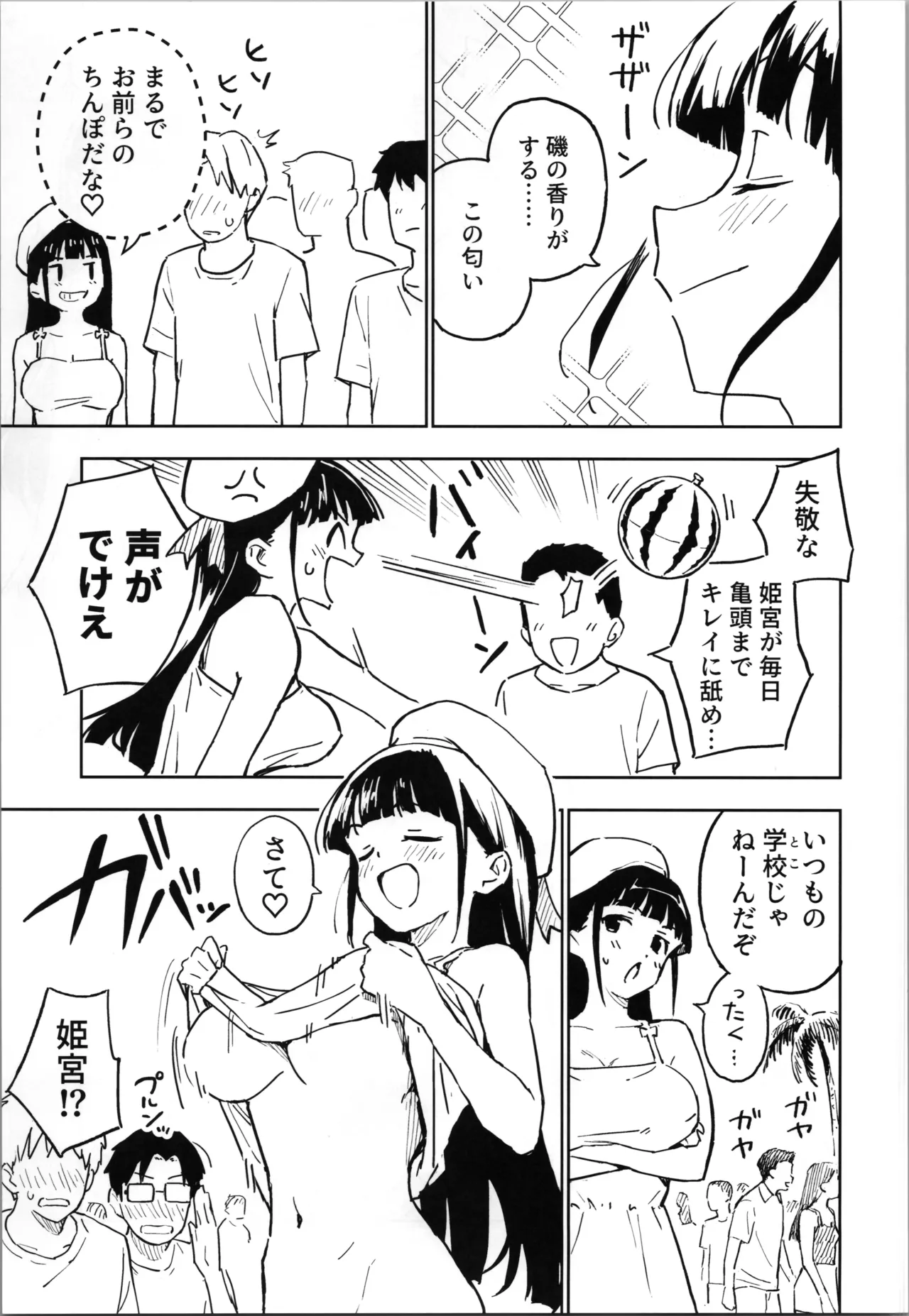 1ヶ月妊娠しなければ男に戻れる話 4 Page.9