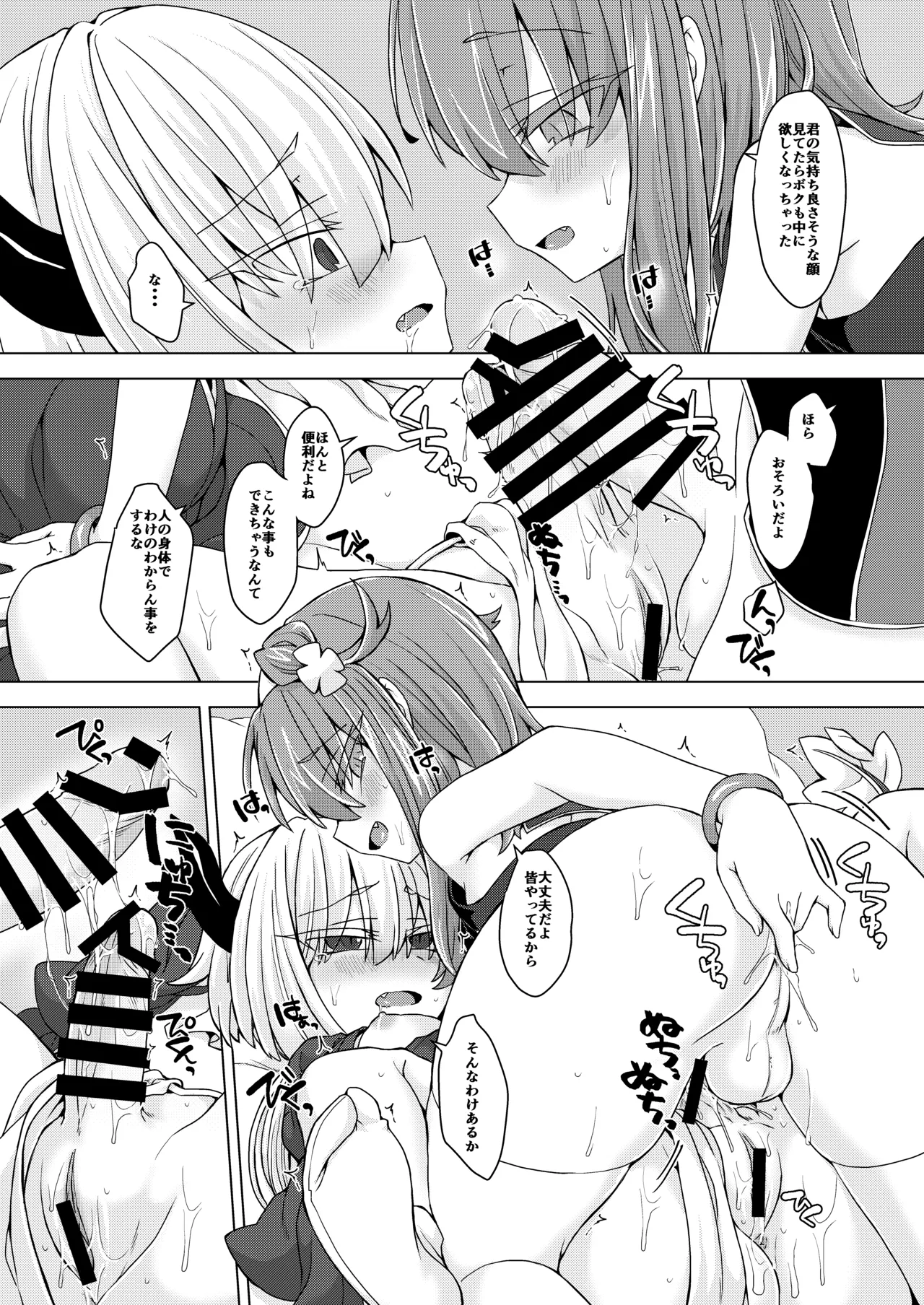 アコサマ。その25 Page.13