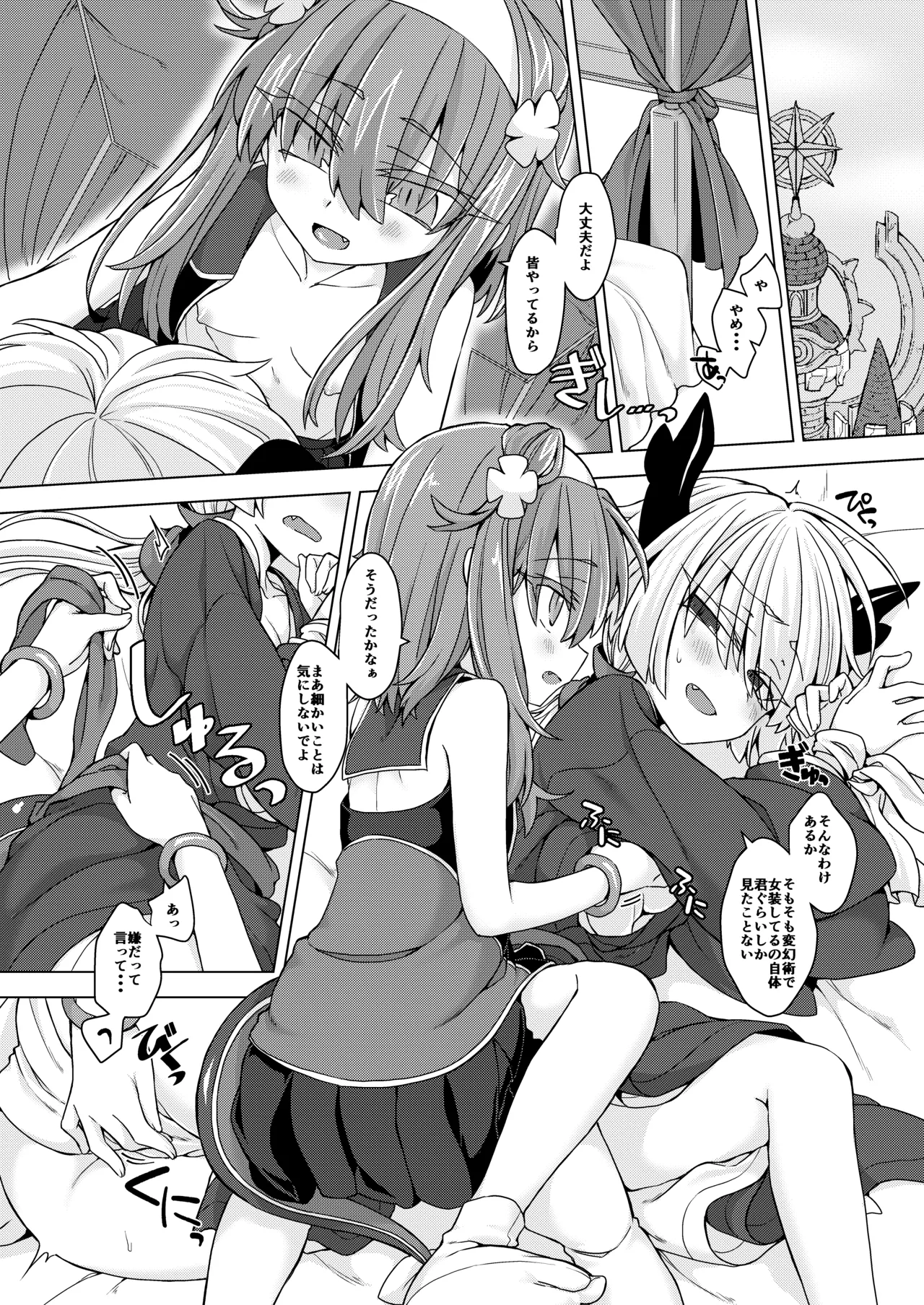 アコサマ。その25 Page.2