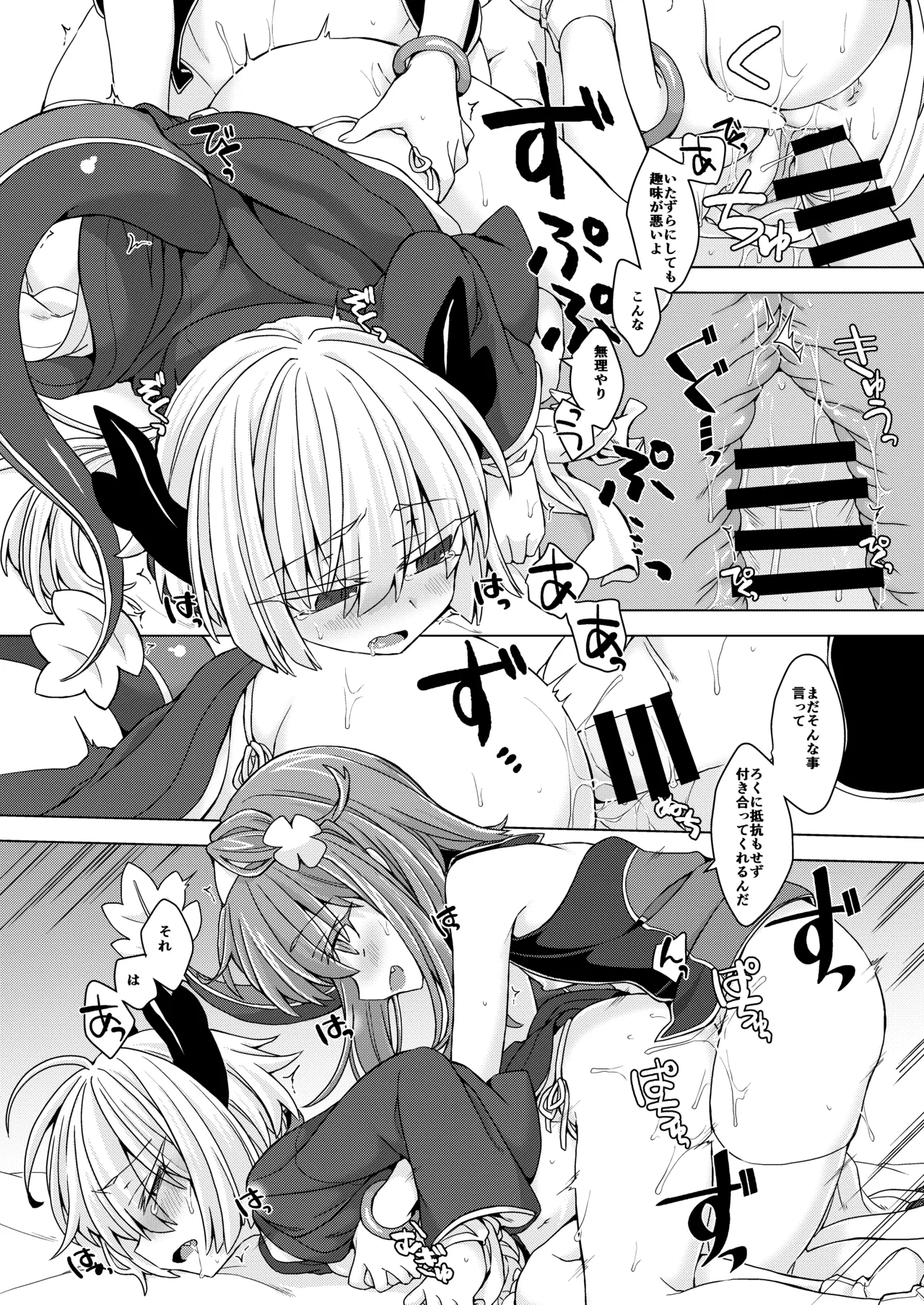 アコサマ。その25 Page.7