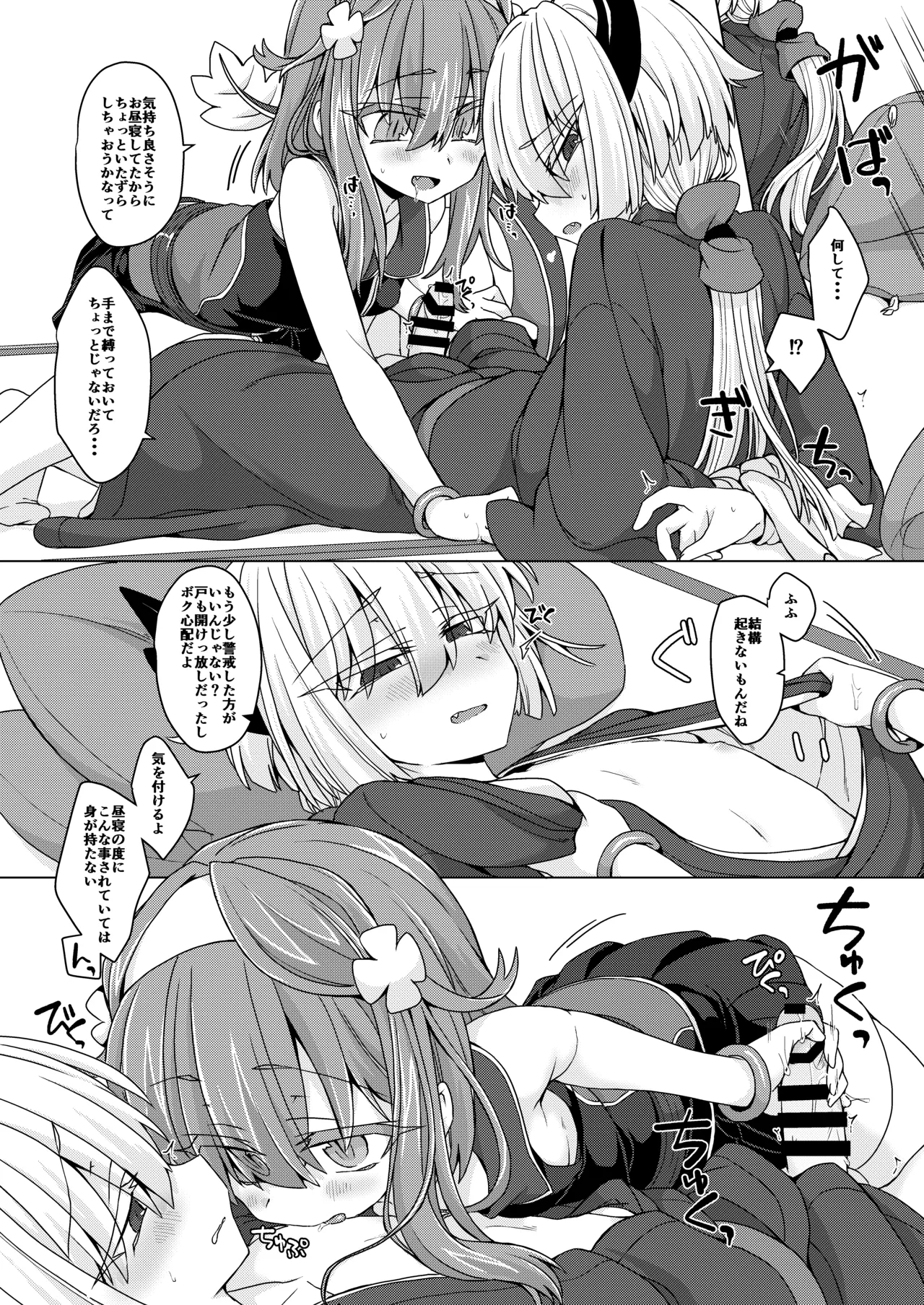 アコサマ。その26 Page.3