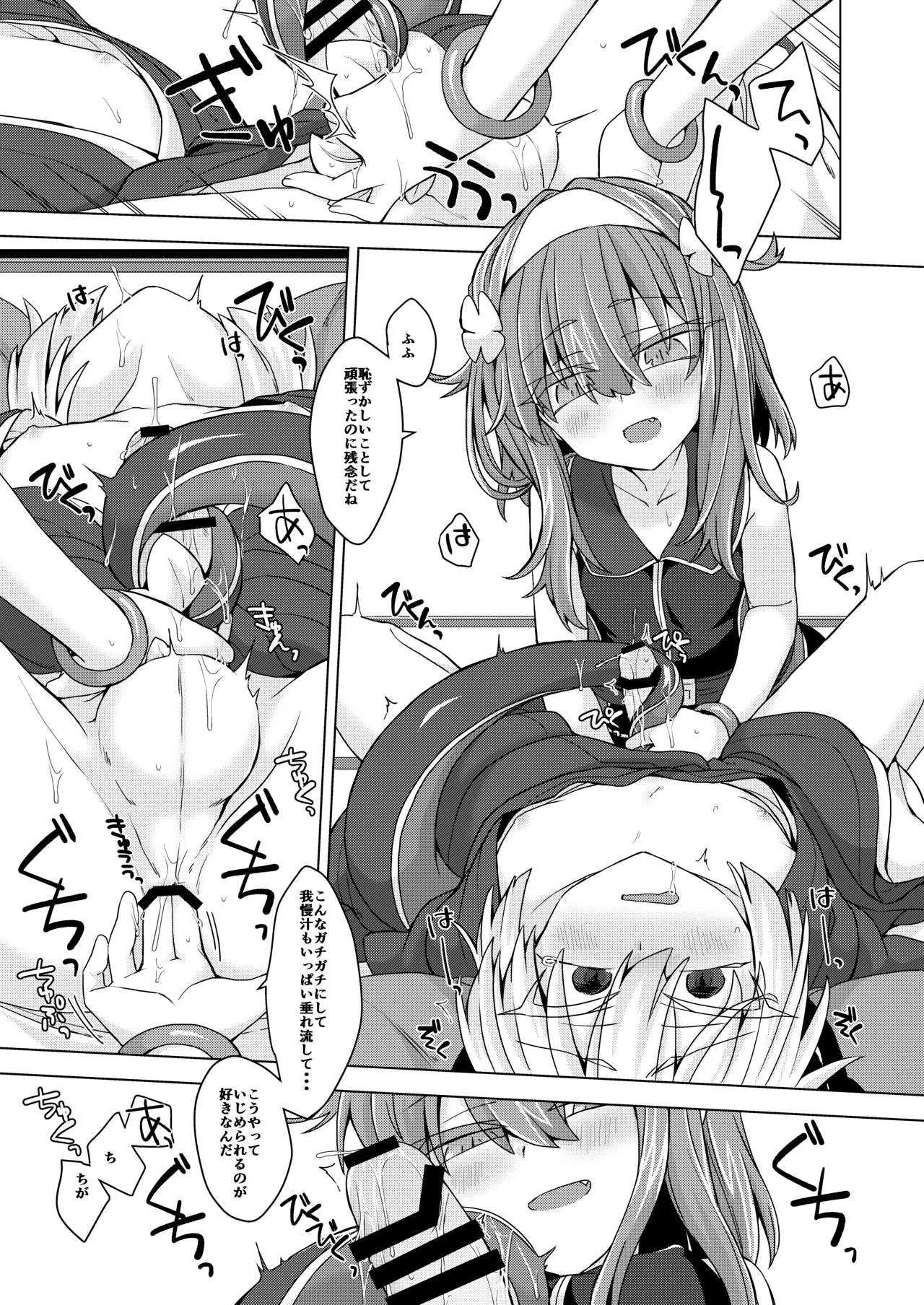 アコサマ。その26 Page.8