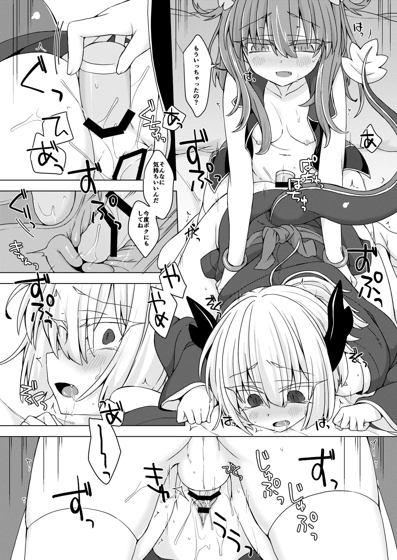 アコサマ。その27 Page.18