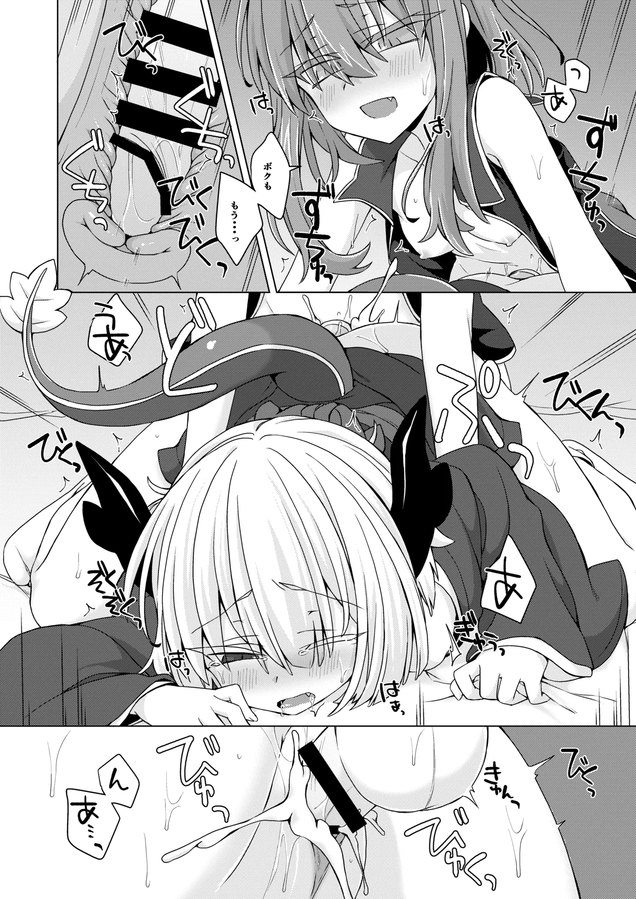 アコサマ。その27 Page.19