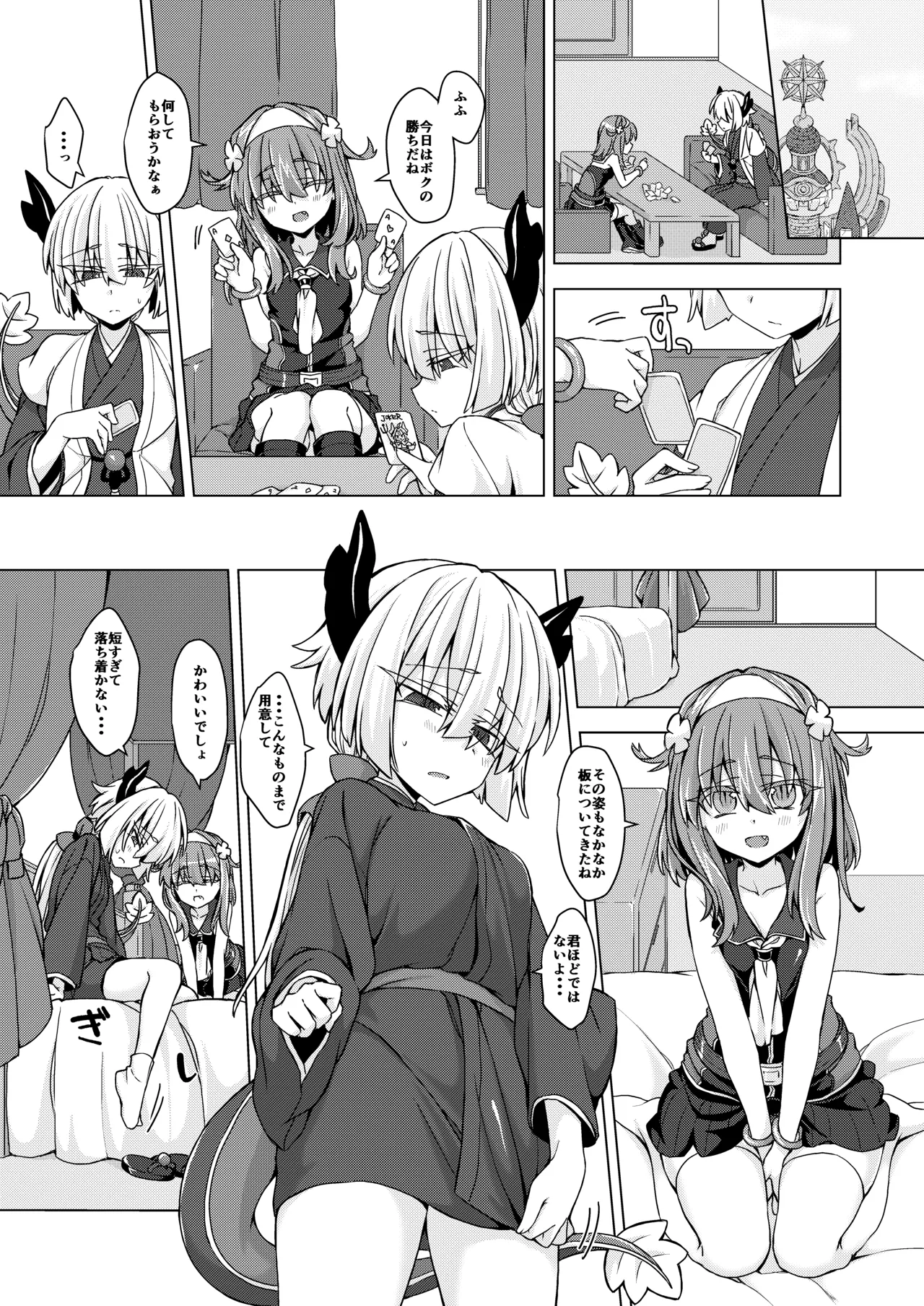 アコサマ。その27 Page.2